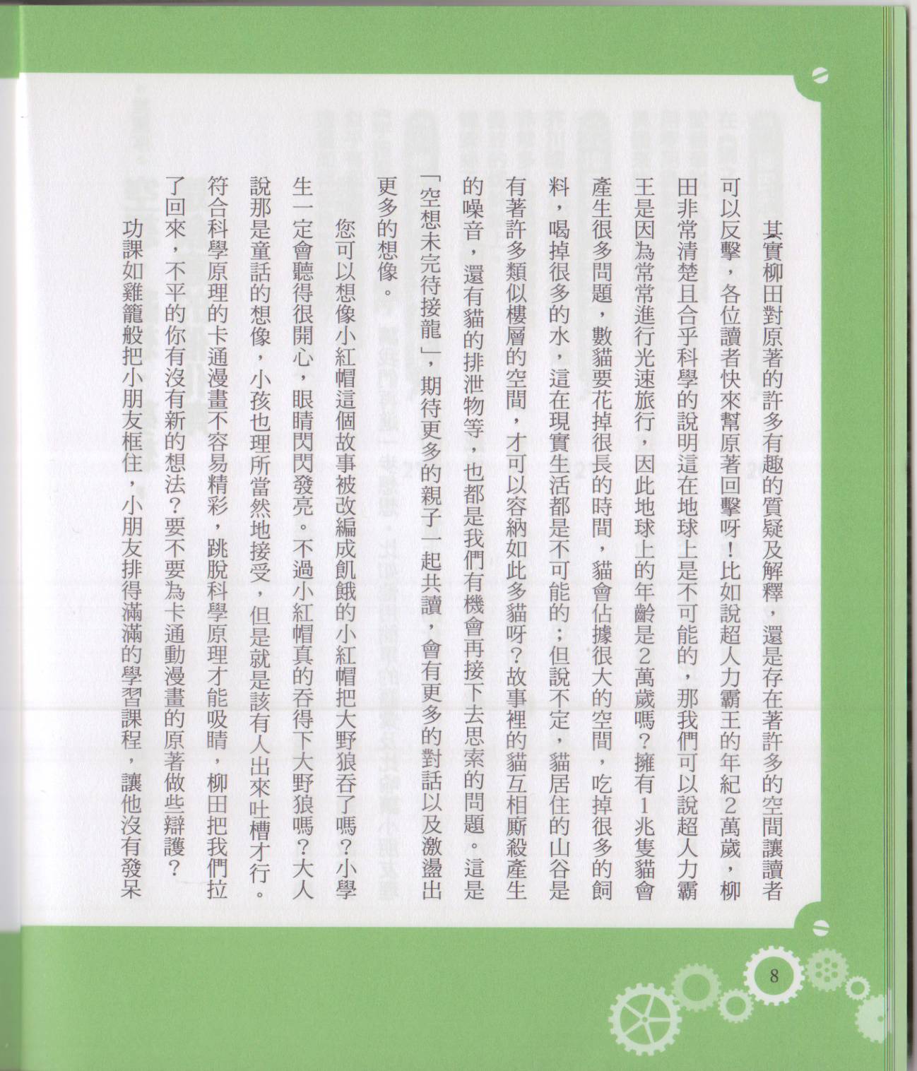 🍕空想科学读本（小说扫图） 空想科学轻读本01 第14页