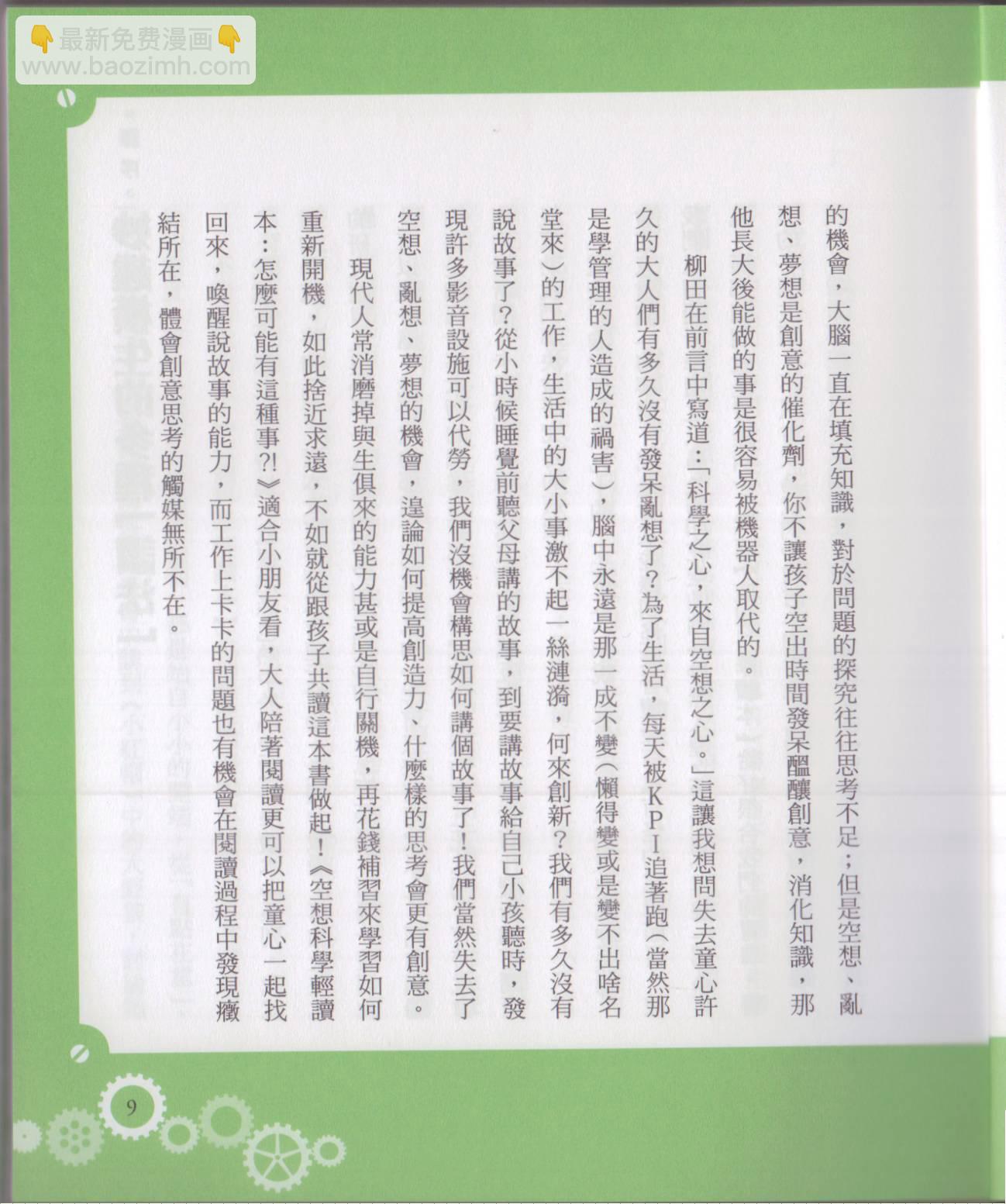 🍕空想科学读本（小说扫图） 空想科学轻读本01 第15页