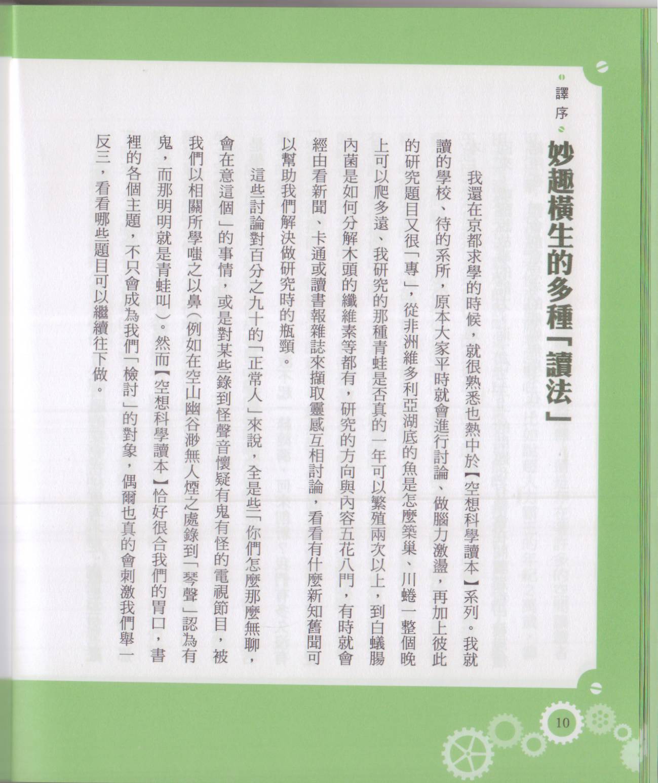 🍕空想科学读本（小说扫图） 空想科学轻读本01 第16页