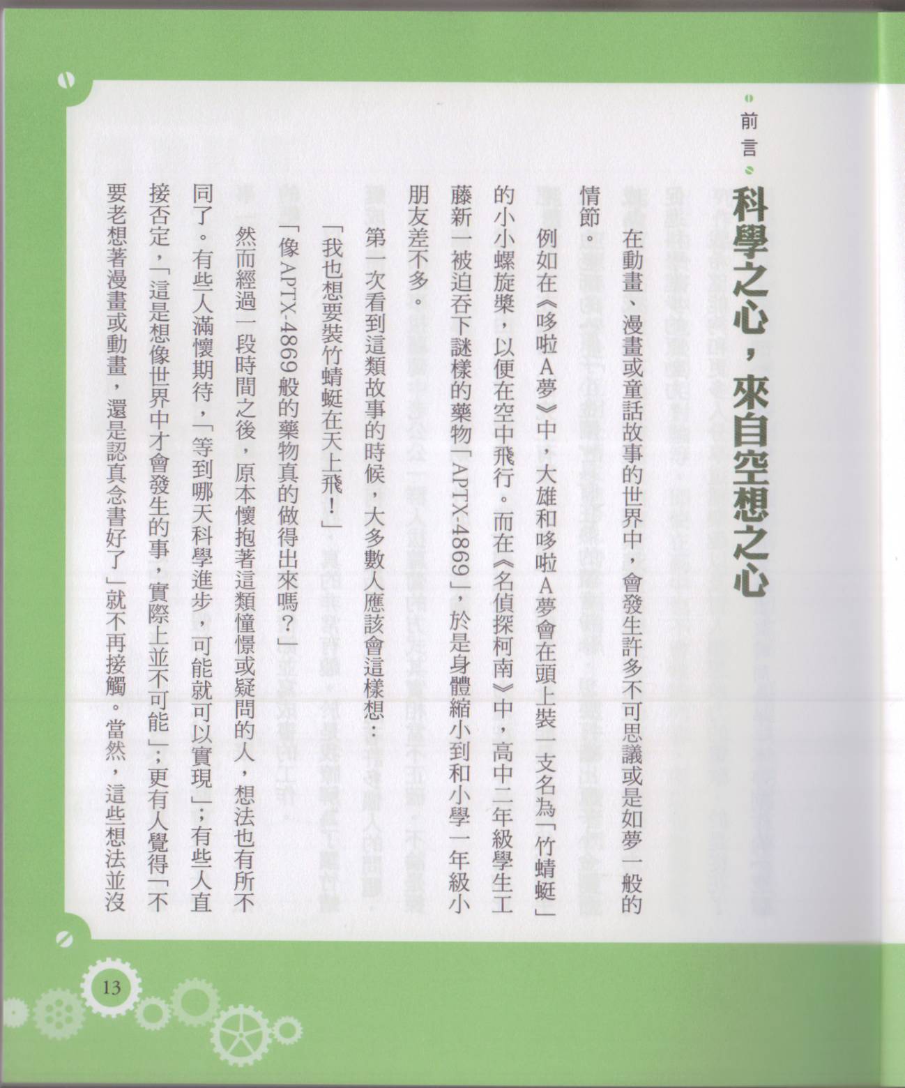 🍕空想科学读本（小说扫图） 空想科学轻读本01 第19页