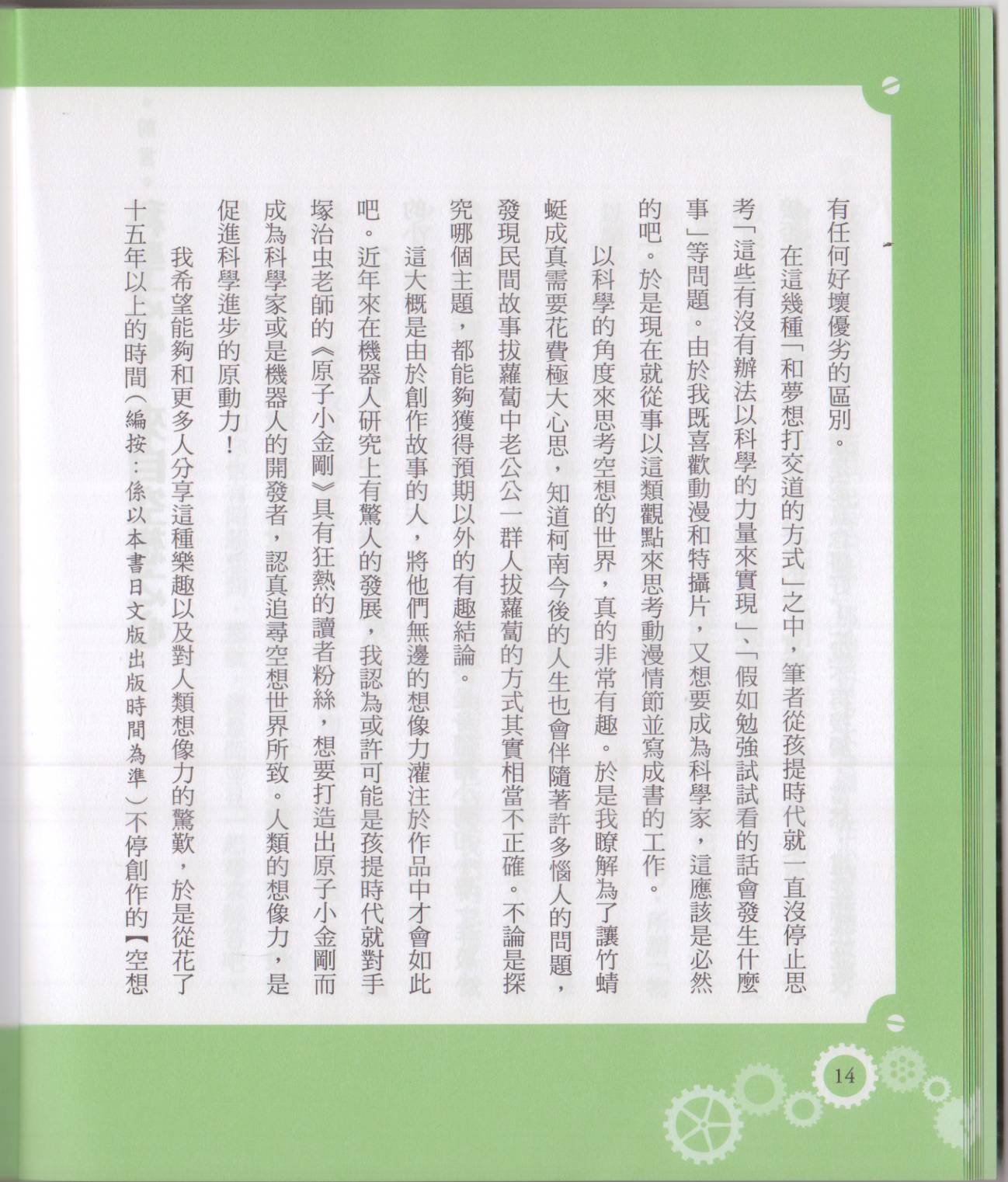 🍕空想科学读本（小说扫图） 空想科学轻读本01 第20页