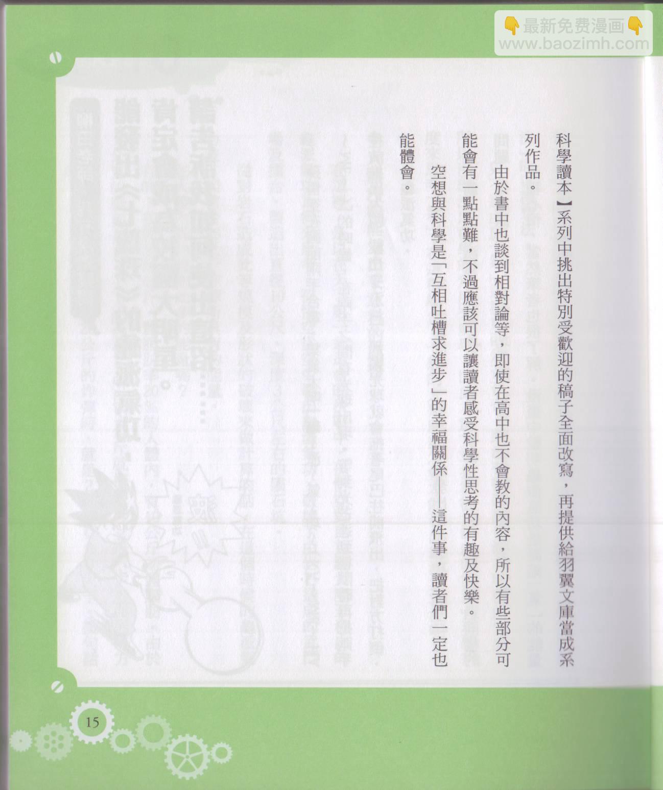 🍕空想科学读本（小说扫图） 空想科学轻读本01 第21页