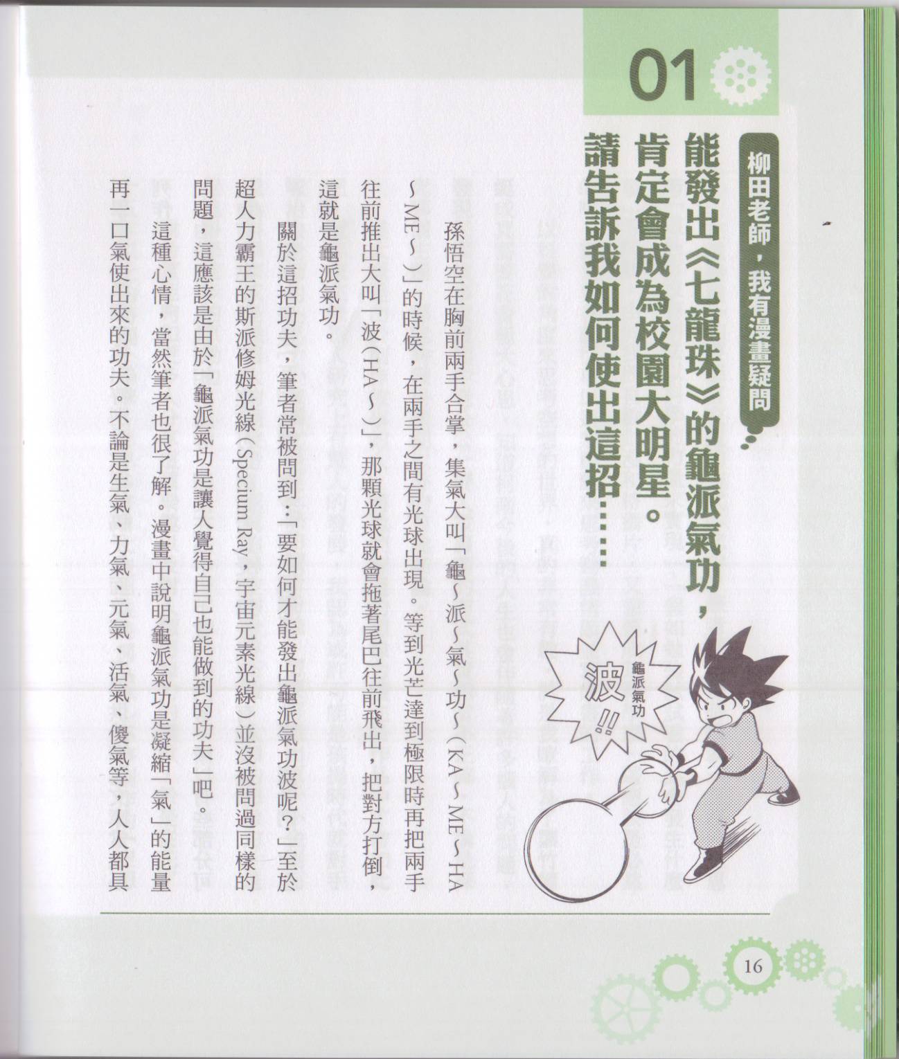 🍕空想科学读本（小说扫图） 空想科学轻读本01 第22页