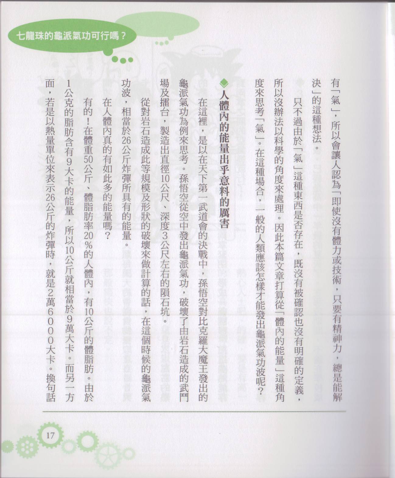 🍕空想科学读本（小说扫图） 空想科学轻读本01 第23页