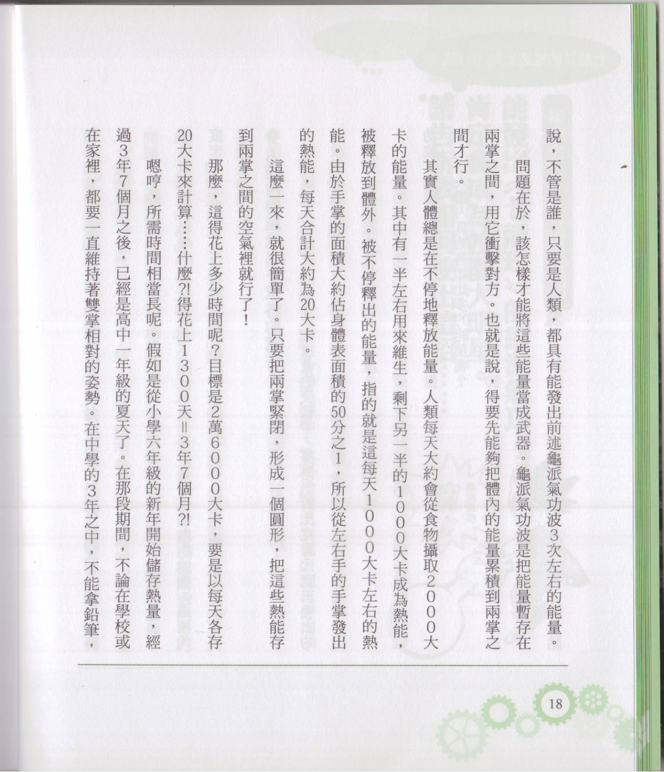 🍕空想科学读本（小说扫图） 空想科学轻读本01 第24页
