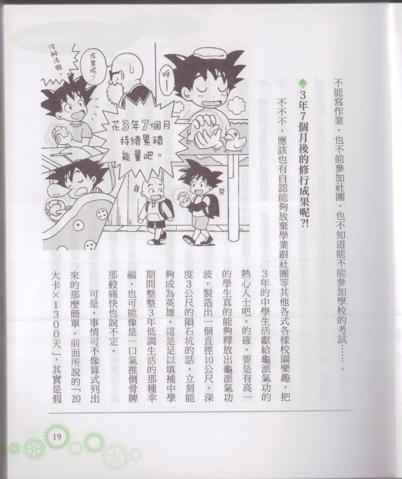 🍕空想科学读本（小说扫图） 空想科学轻读本01 第25页