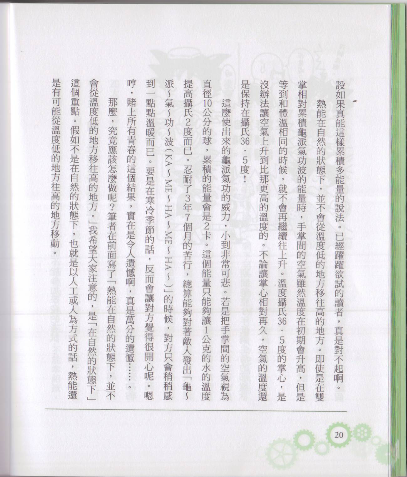 🍕空想科学读本（小说扫图） 空想科学轻读本01 第26页