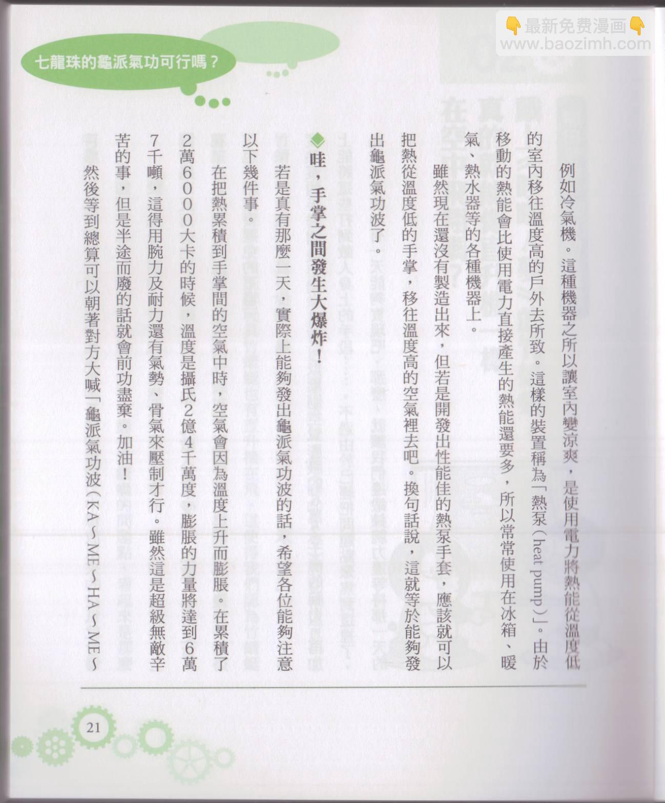 🍕空想科学读本（小说扫图） 空想科学轻读本01 第27页