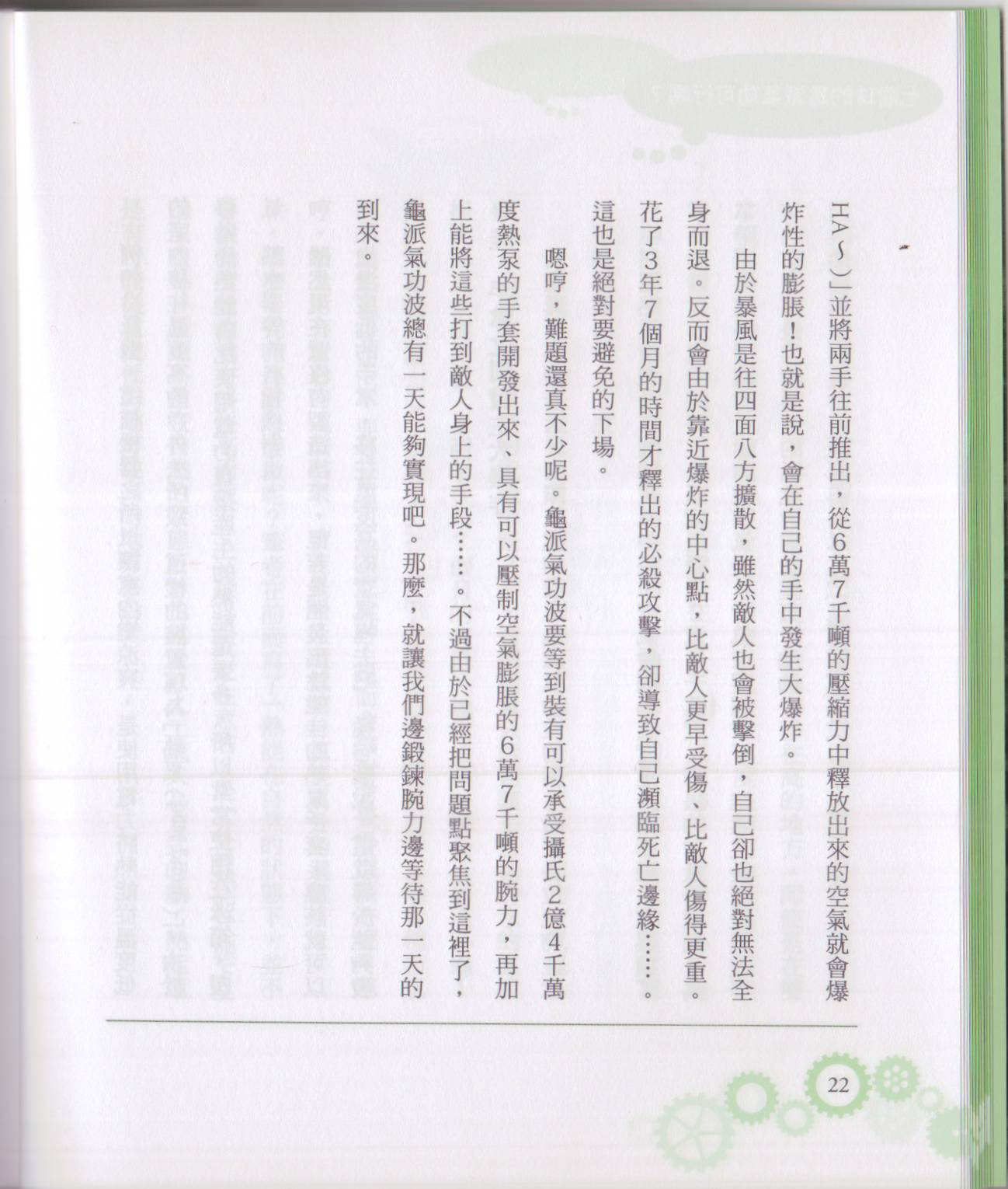 🍕空想科学读本（小说扫图） 空想科学轻读本01 第28页