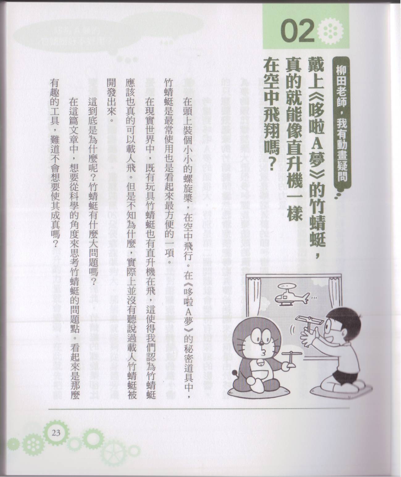 🍕空想科学读本（小说扫图） 空想科学轻读本01 第29页