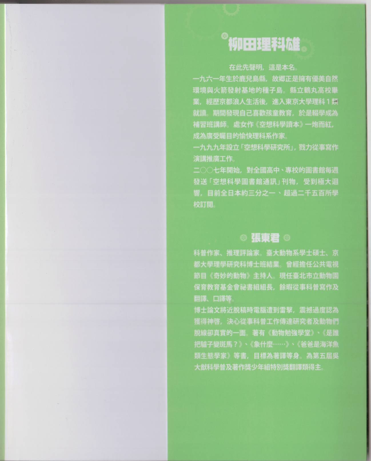 🍕空想科学读本（小说扫图） 空想科学轻读本01 第3页
