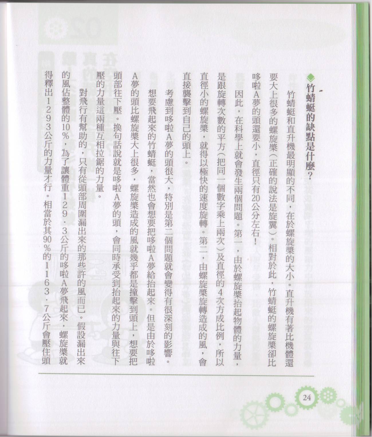 🍕空想科学读本（小说扫图） 空想科学轻读本01 第30页