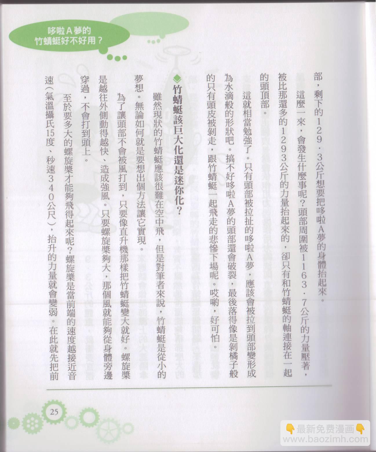 🍕空想科学读本（小说扫图） 空想科学轻读本01 第31页