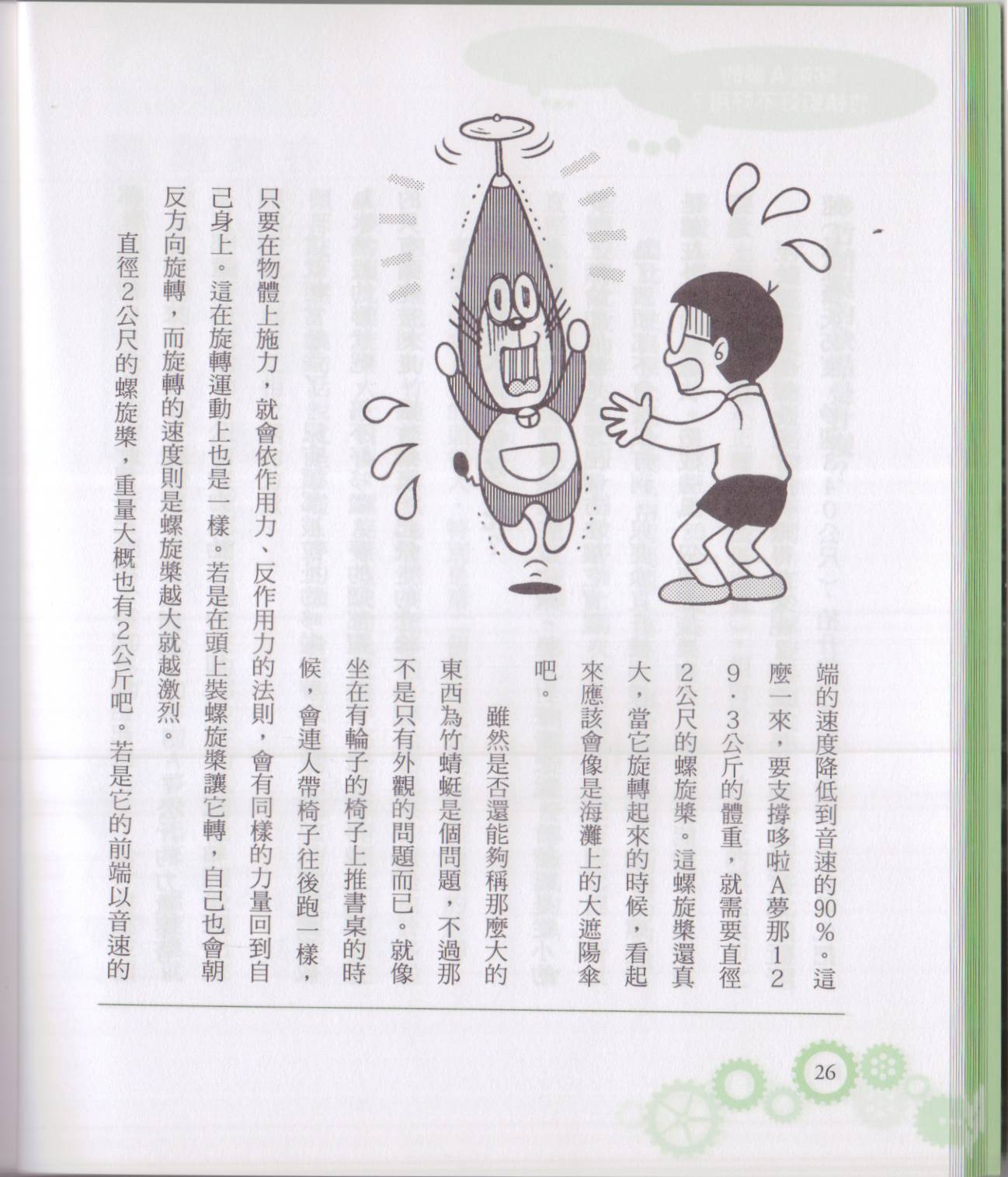 🍕空想科学读本（小说扫图） 空想科学轻读本01 第32页