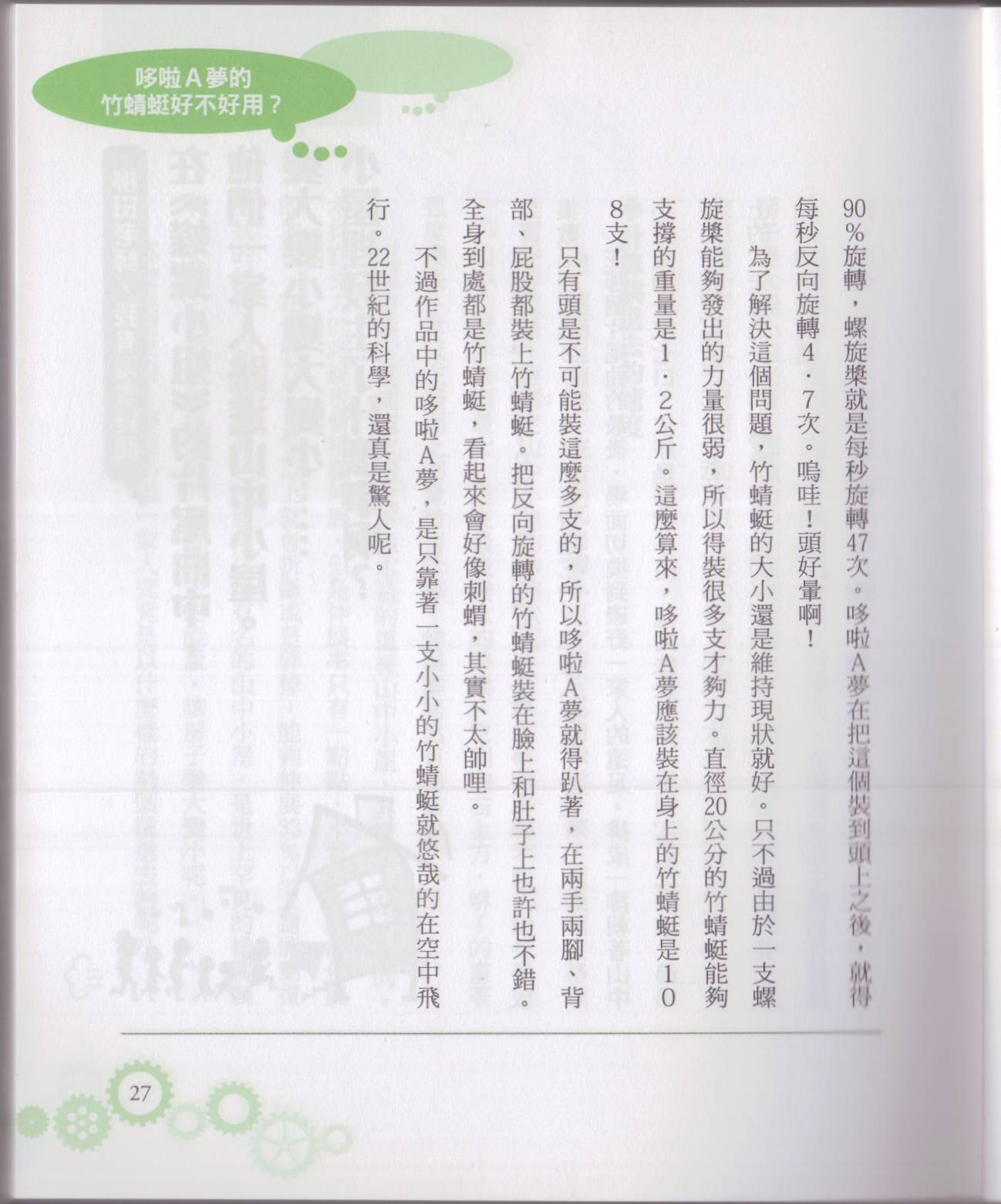 🍕空想科学读本（小说扫图） 空想科学轻读本01 第33页