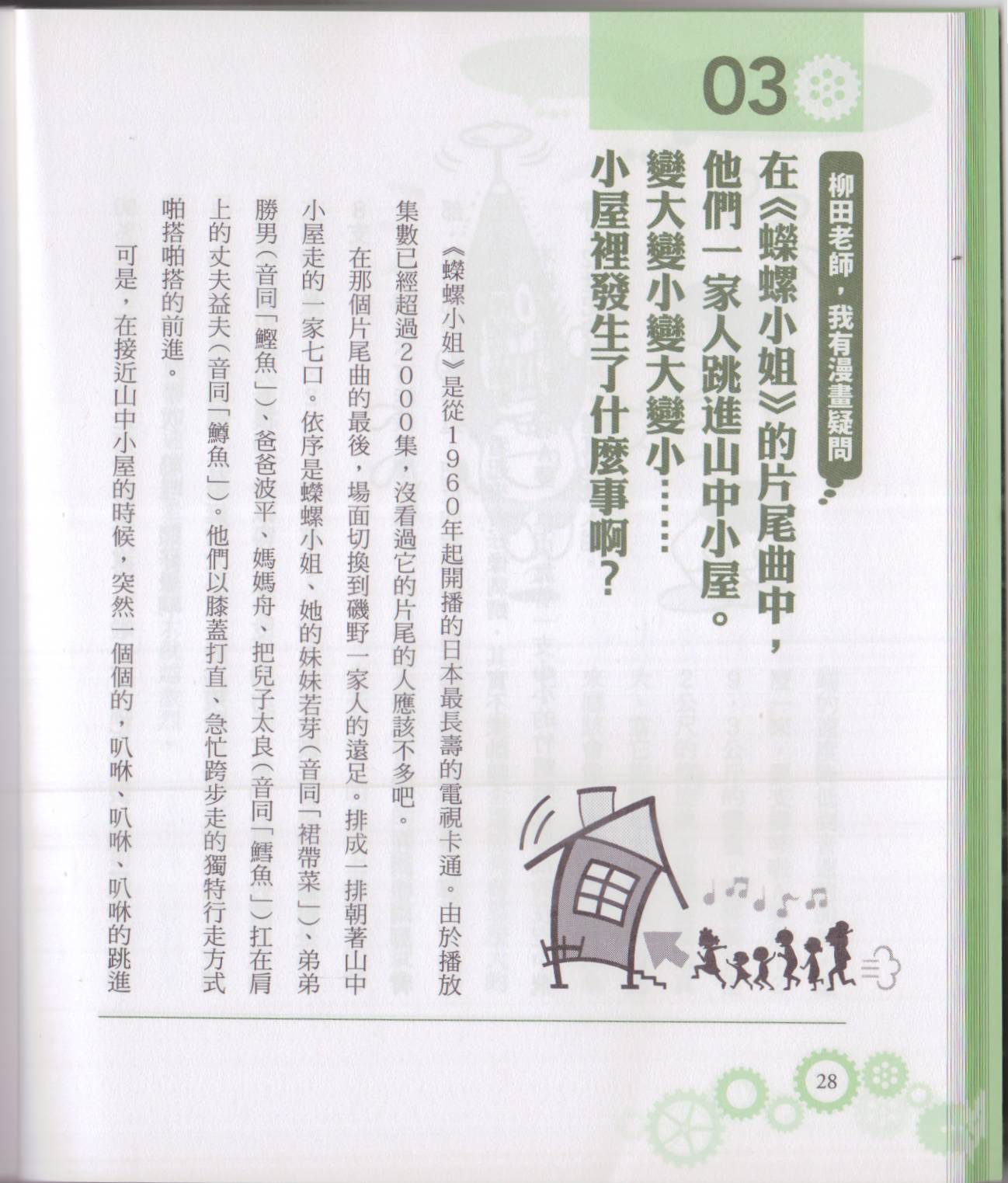 🍕空想科学读本（小说扫图） 空想科学轻读本01 第34页