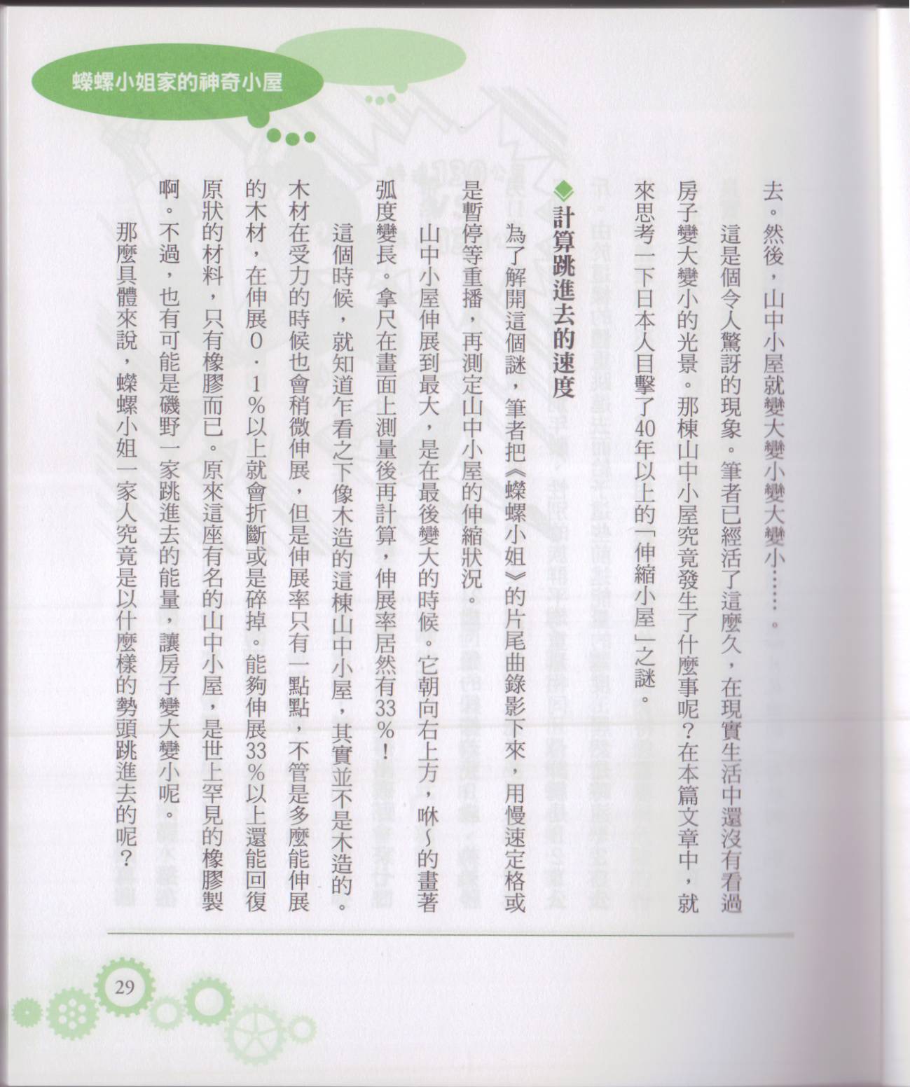 🍕空想科学读本（小说扫图） 空想科学轻读本01 第35页