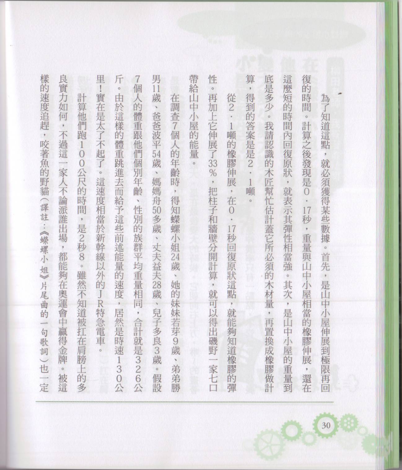 🍕空想科学读本（小说扫图） 空想科学轻读本01 第36页