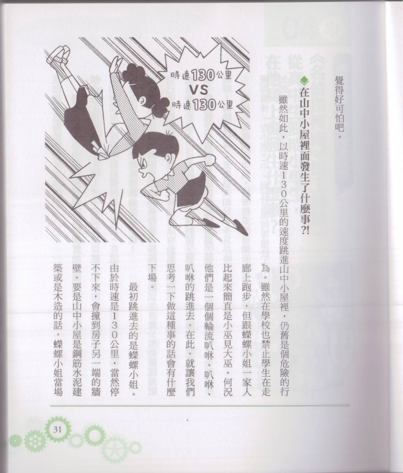 🍕空想科学读本（小说扫图） 空想科学轻读本01 第37页