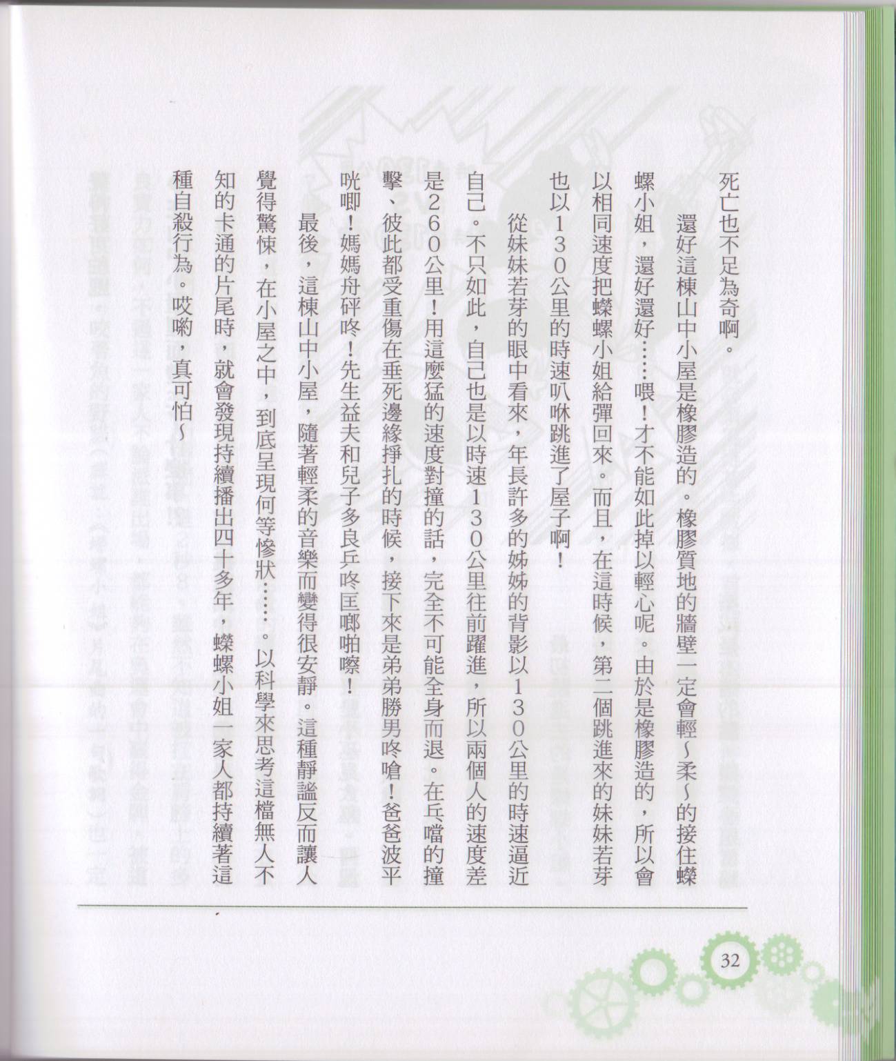 🍕空想科学读本（小说扫图） 空想科学轻读本01 第38页