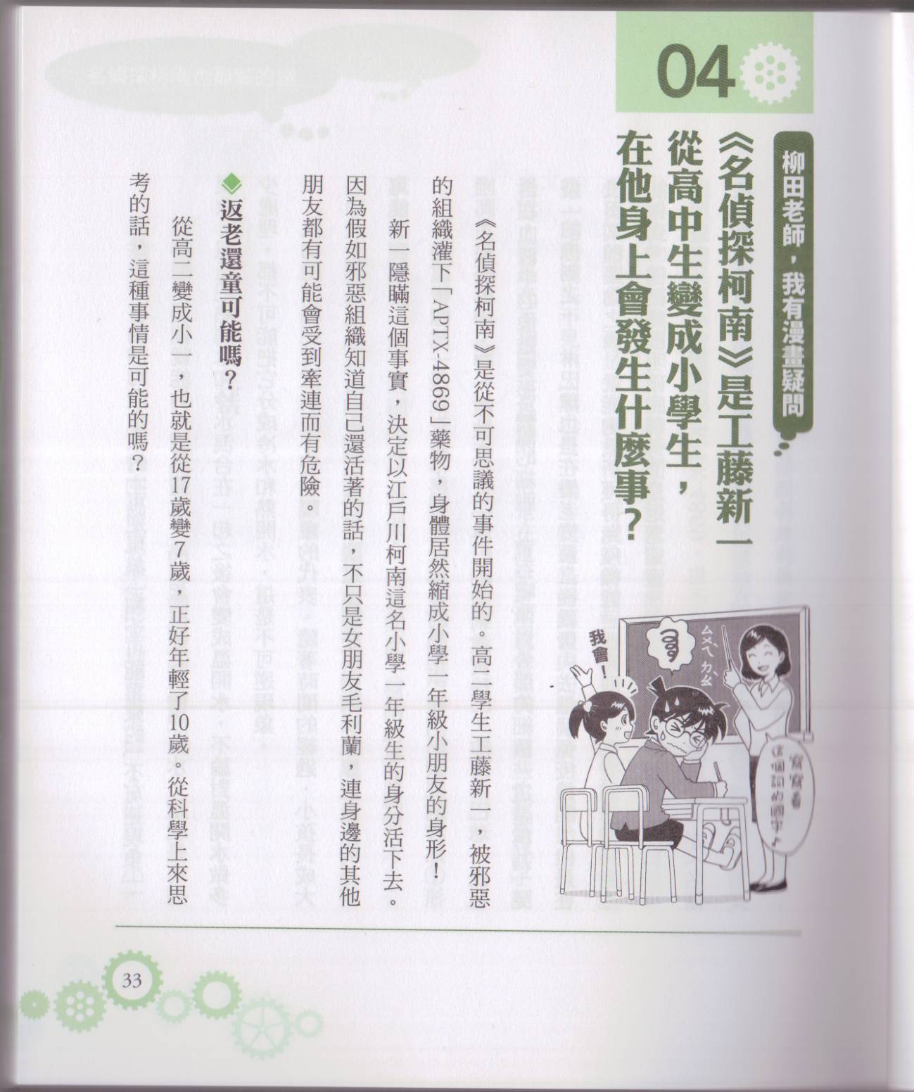 🍕空想科学读本（小说扫图） 空想科学轻读本01 第39页