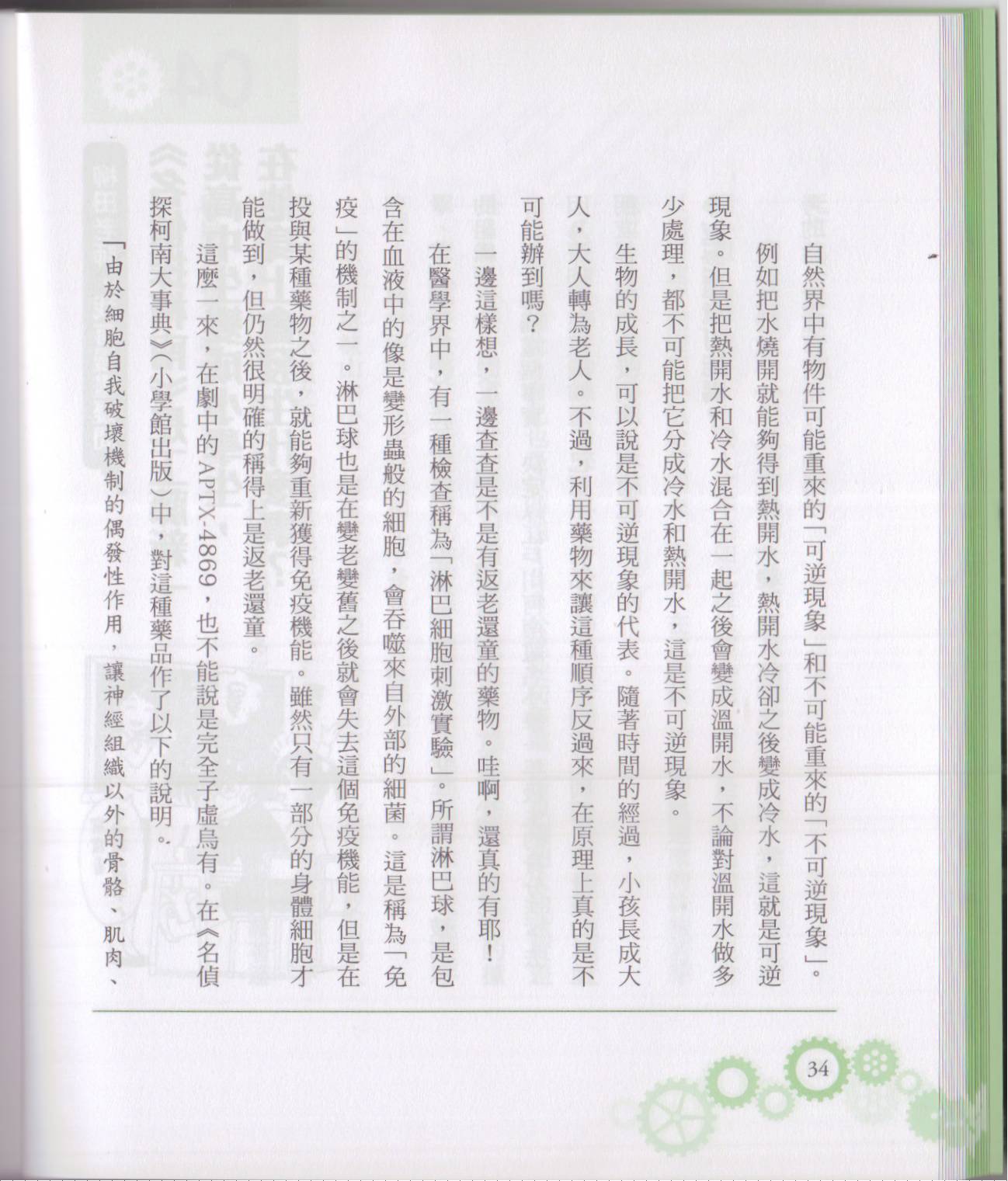 🍕空想科学读本（小说扫图） 空想科学轻读本01 第40页
