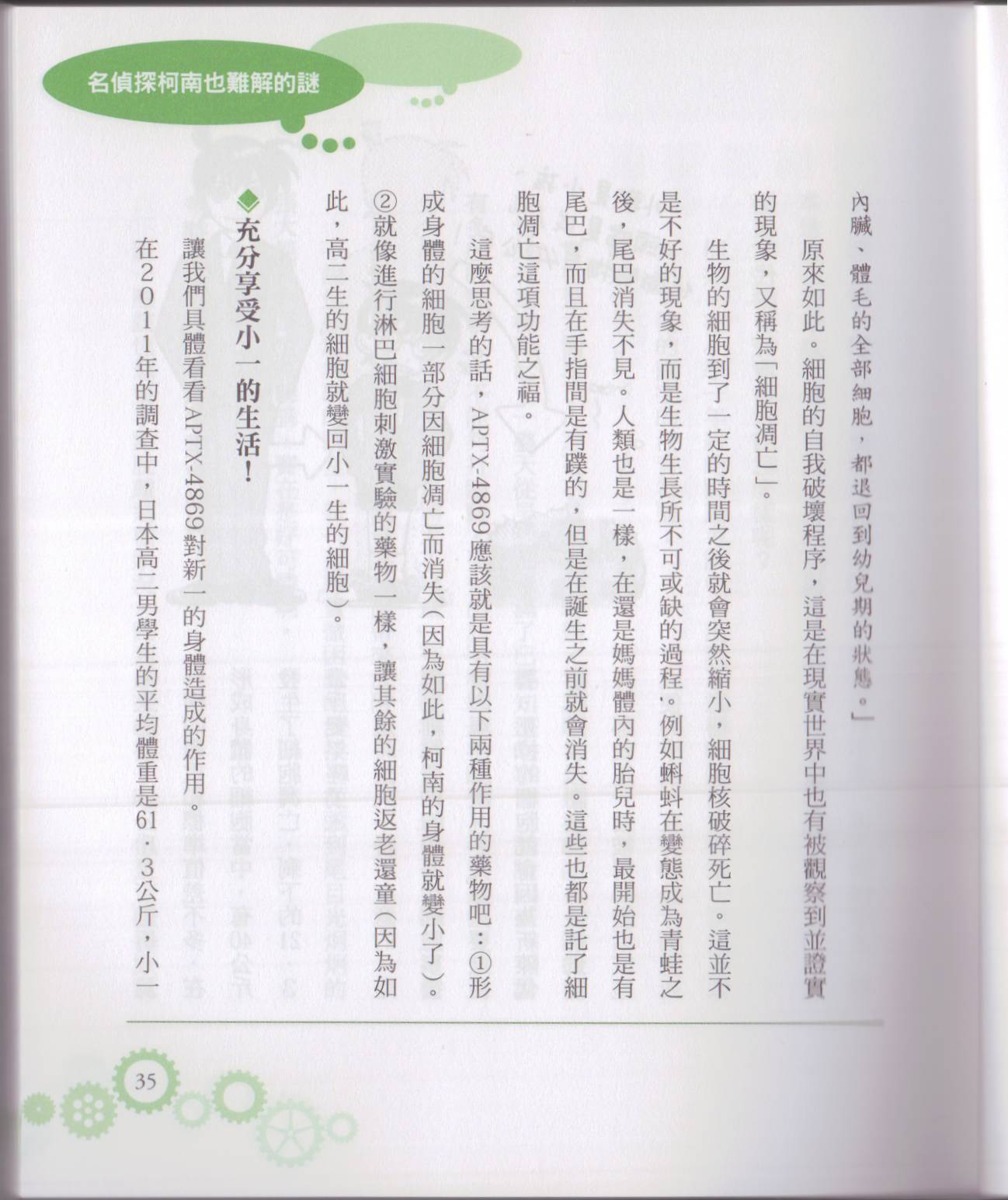 🍕空想科学读本（小说扫图） 空想科学轻读本01 第41页