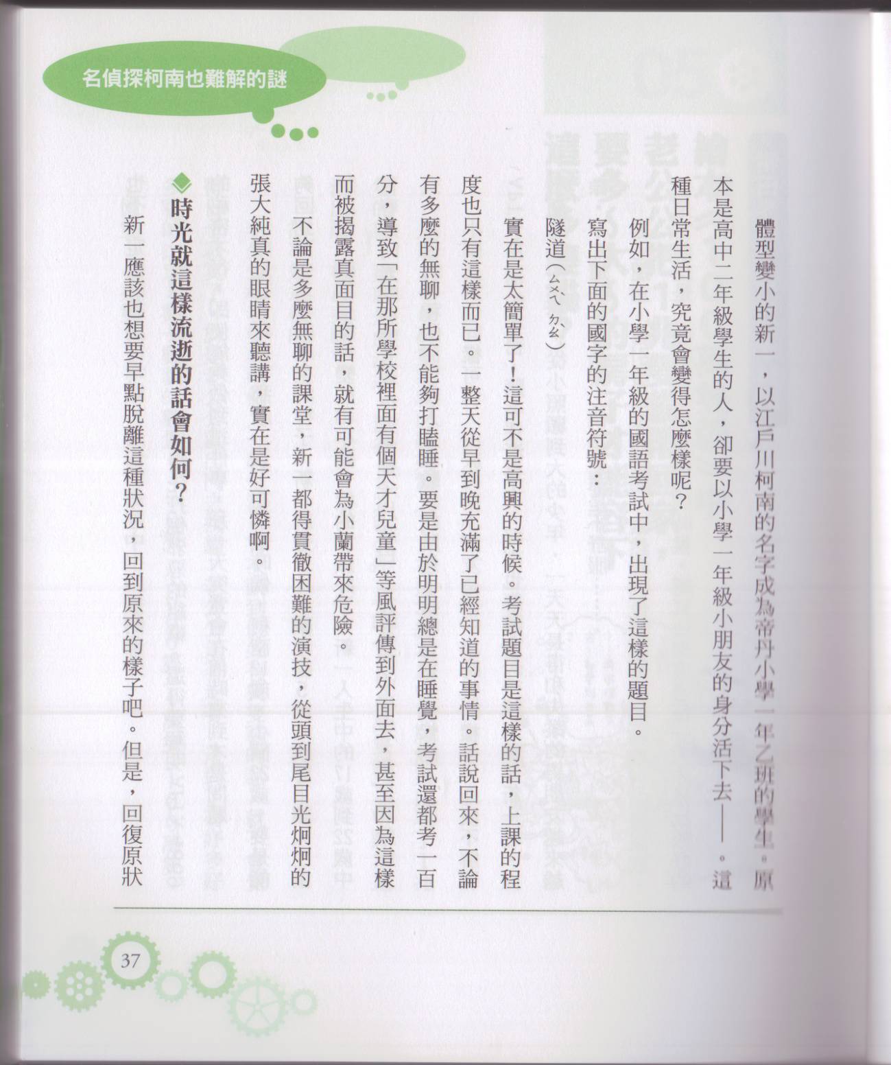 🍕空想科学读本（小说扫图） 空想科学轻读本01 第43页
