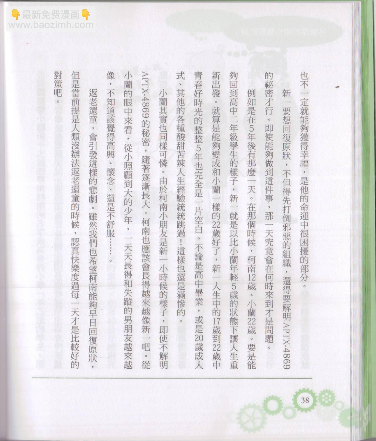 🍕空想科学读本（小说扫图） 空想科学轻读本01 第44页