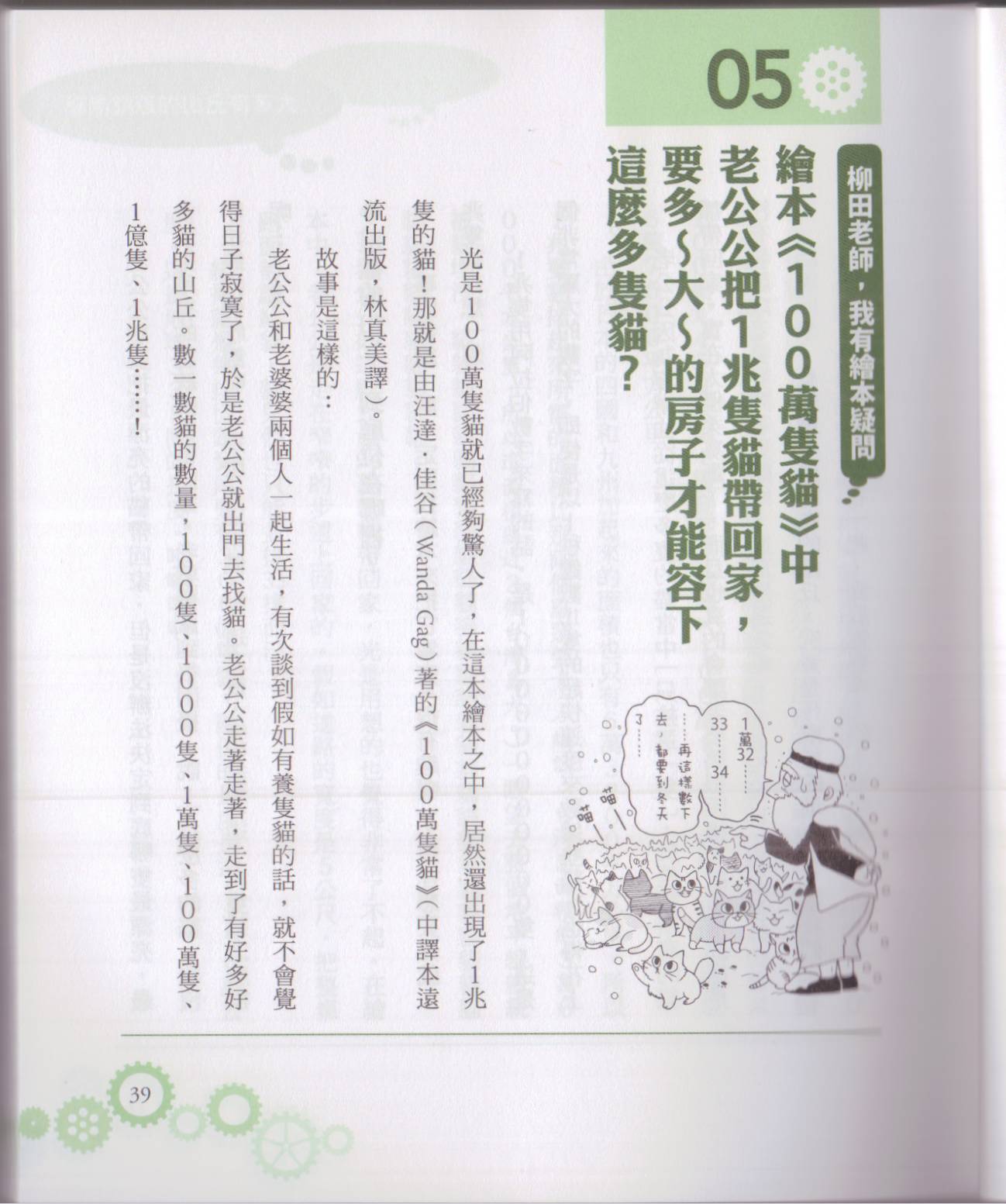 🍕空想科学读本（小说扫图） 空想科学轻读本01 第45页
