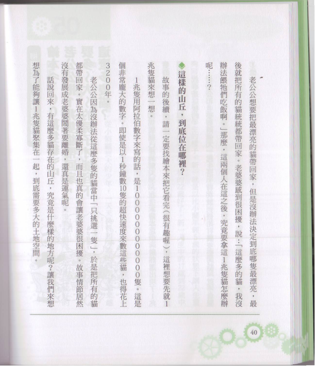 🍕空想科学读本（小说扫图） 空想科学轻读本01 第46页