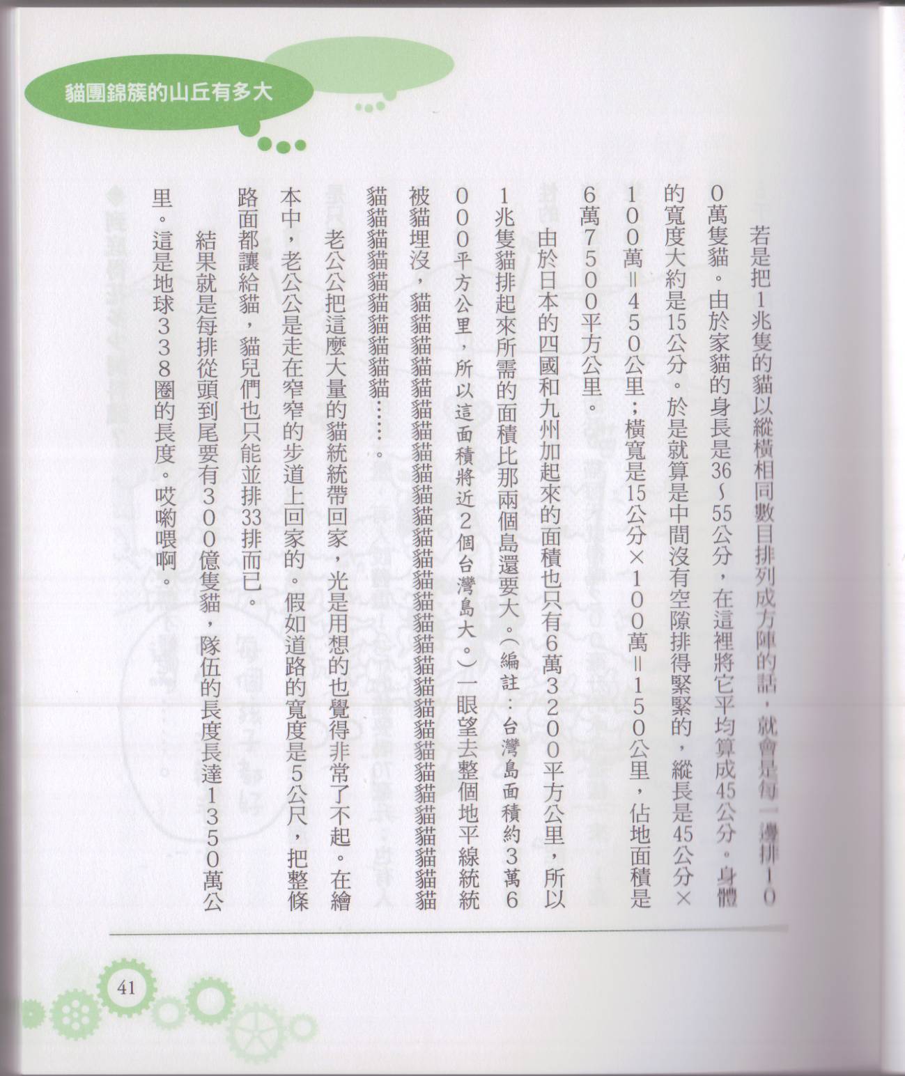 🍕空想科学读本（小说扫图） 空想科学轻读本01 第47页