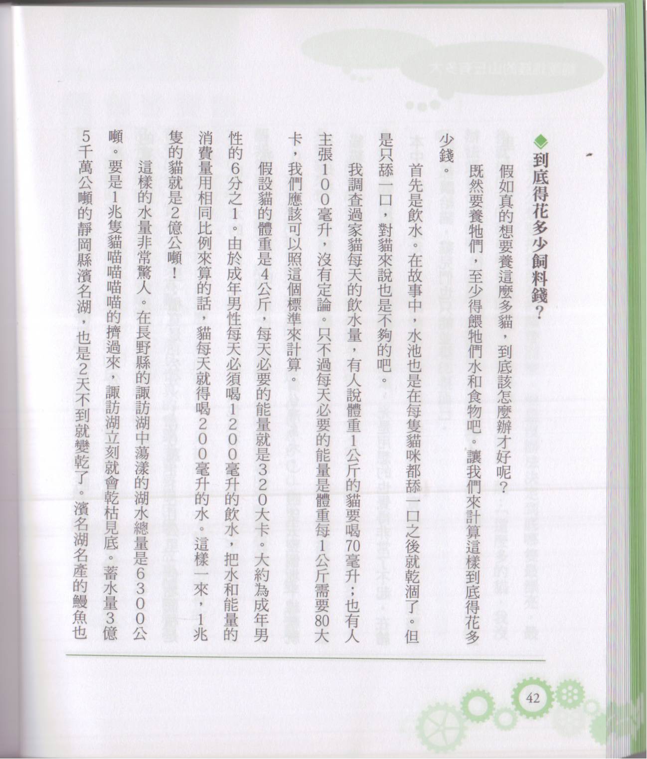 🍕空想科学读本（小说扫图） 空想科学轻读本01 第48页