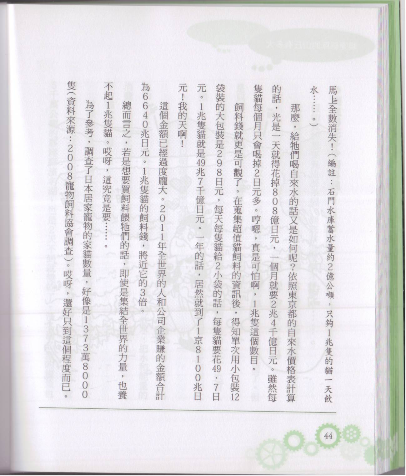 🍕空想科学读本（小说扫图） 空想科学轻读本01 第50页