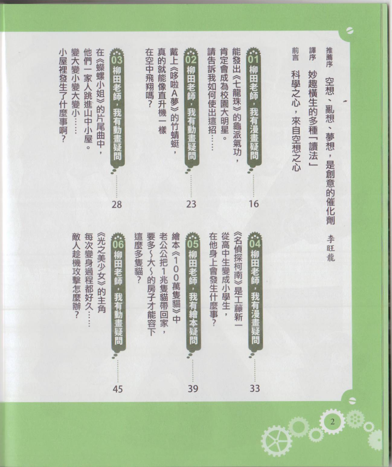 🍕空想科学读本（小说扫图） 空想科学轻读本01 第8页