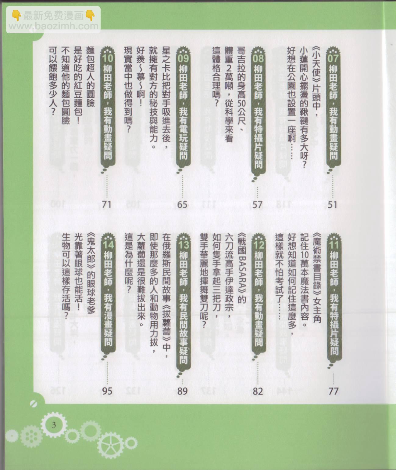 🍕空想科学读本（小说扫图） 空想科学轻读本01 第9页