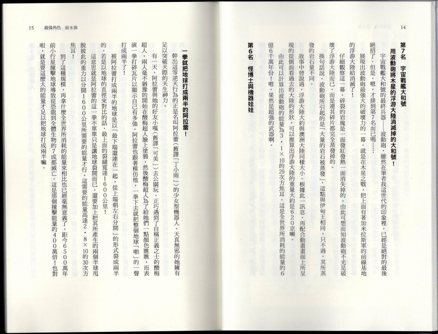 🍕空想科学读本（小说扫图） 空想世界排行榜 第11页