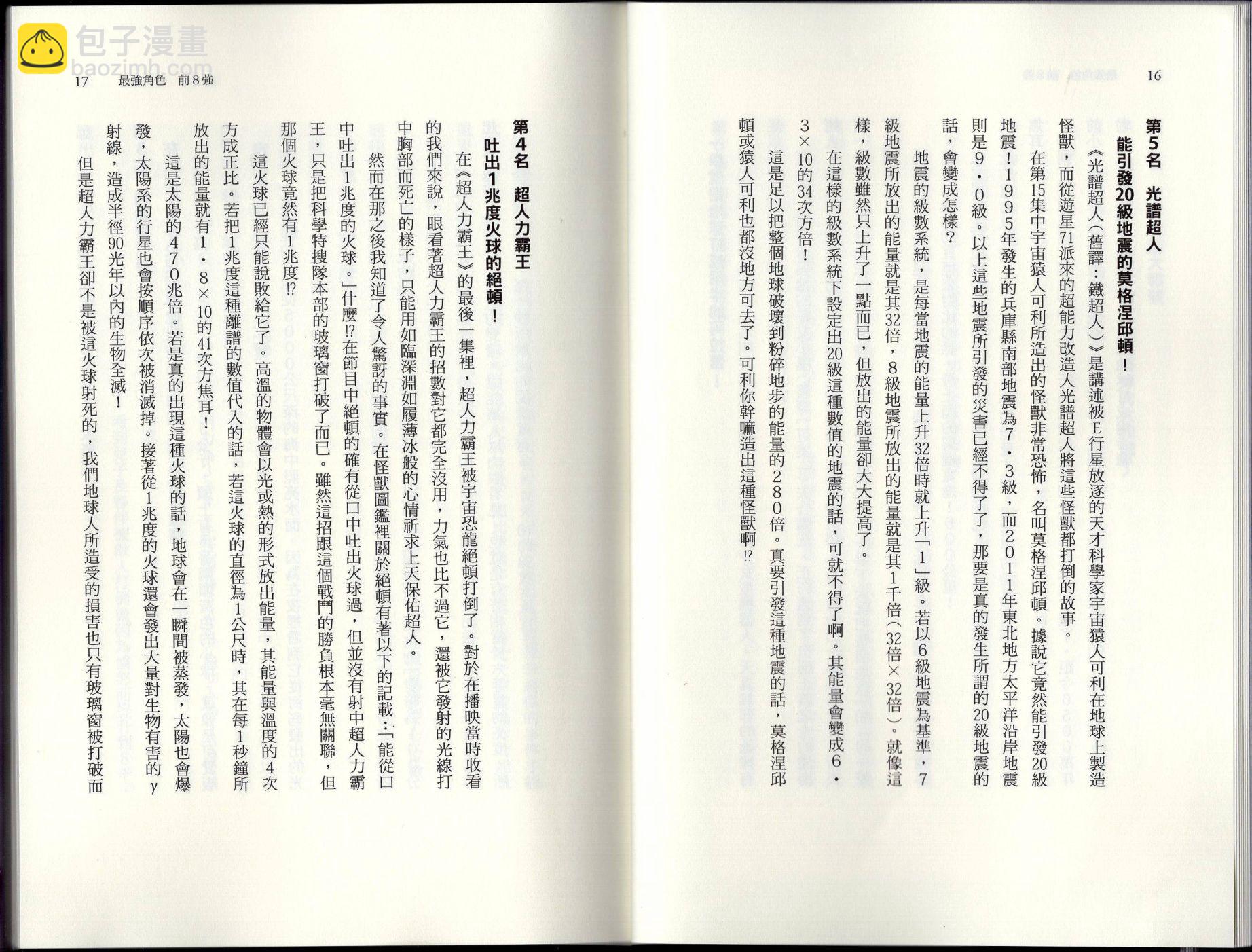 🍕空想科学读本（小说扫图） 空想世界排行榜 第12页