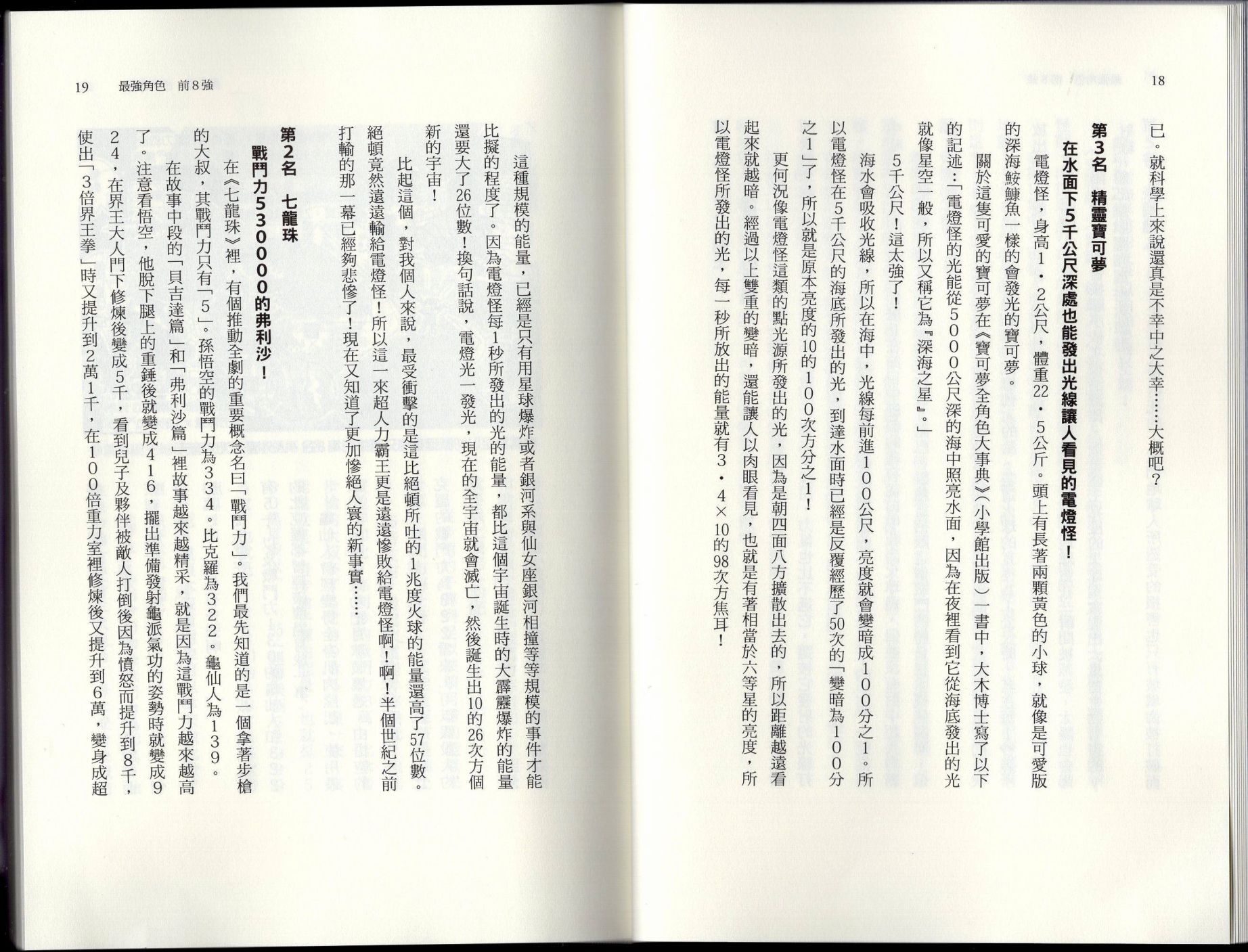 🍕空想科学读本（小说扫图） 空想世界排行榜 第13页