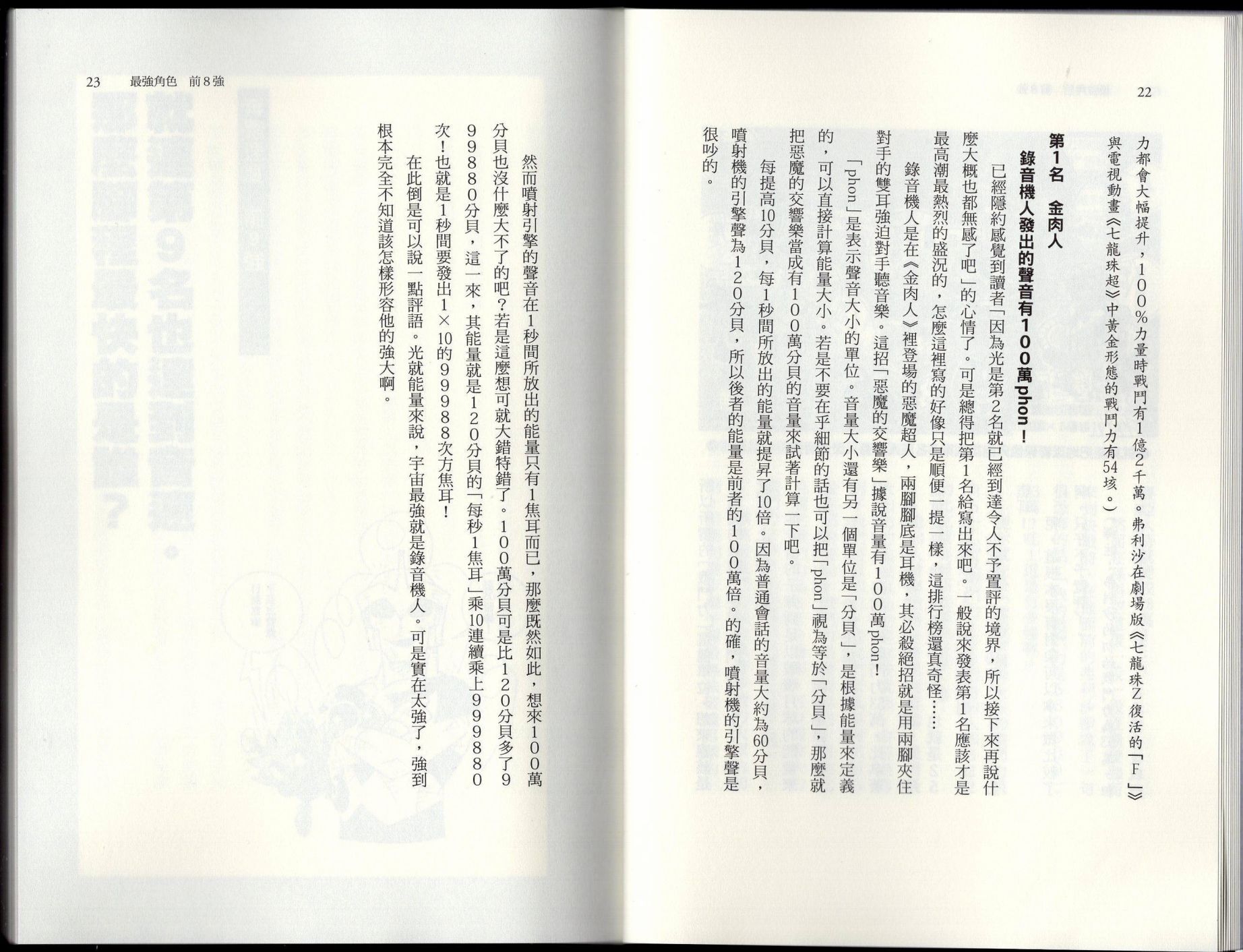 🍕空想科学读本（小说扫图） 空想世界排行榜 第15页