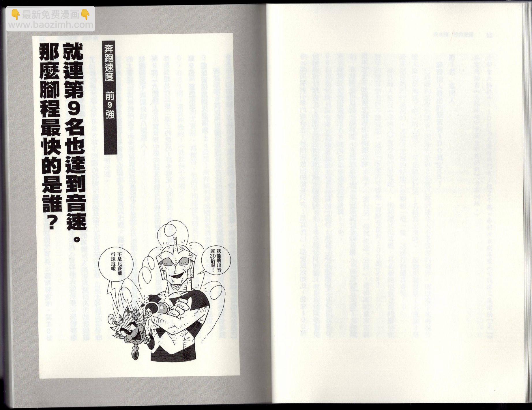 🍕空想科学读本（小说扫图） 空想世界排行榜 第16页