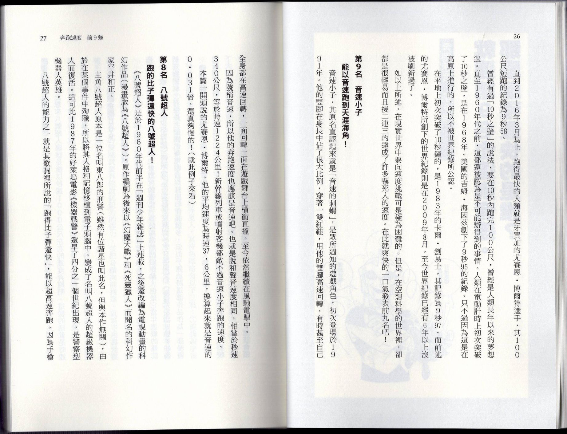 🍕空想科学读本（小说扫图） 空想世界排行榜 第17页