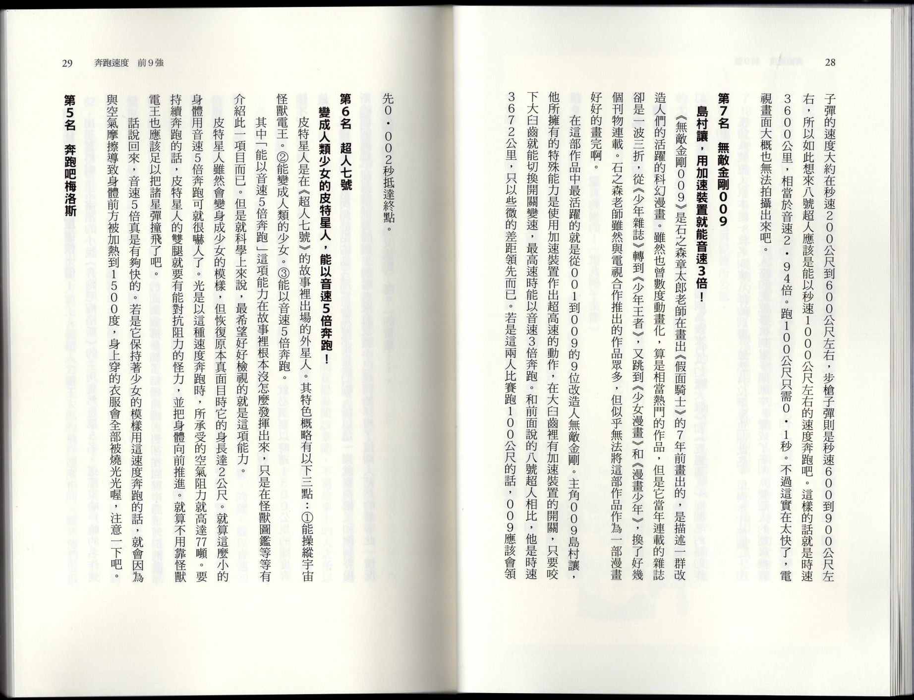 🍕空想科学读本（小说扫图） 空想世界排行榜 第18页