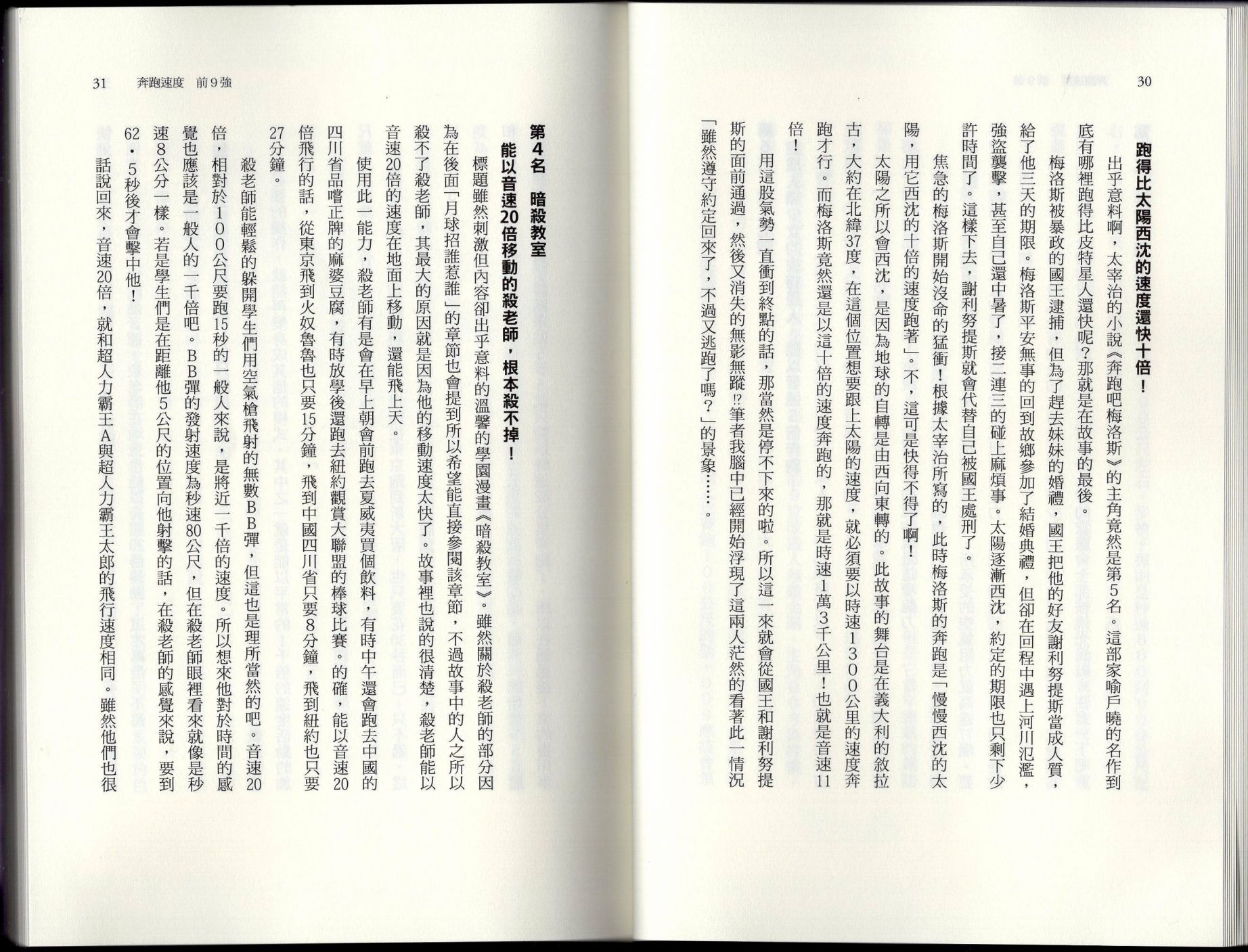 🍕空想科学读本（小说扫图） 空想世界排行榜 第19页