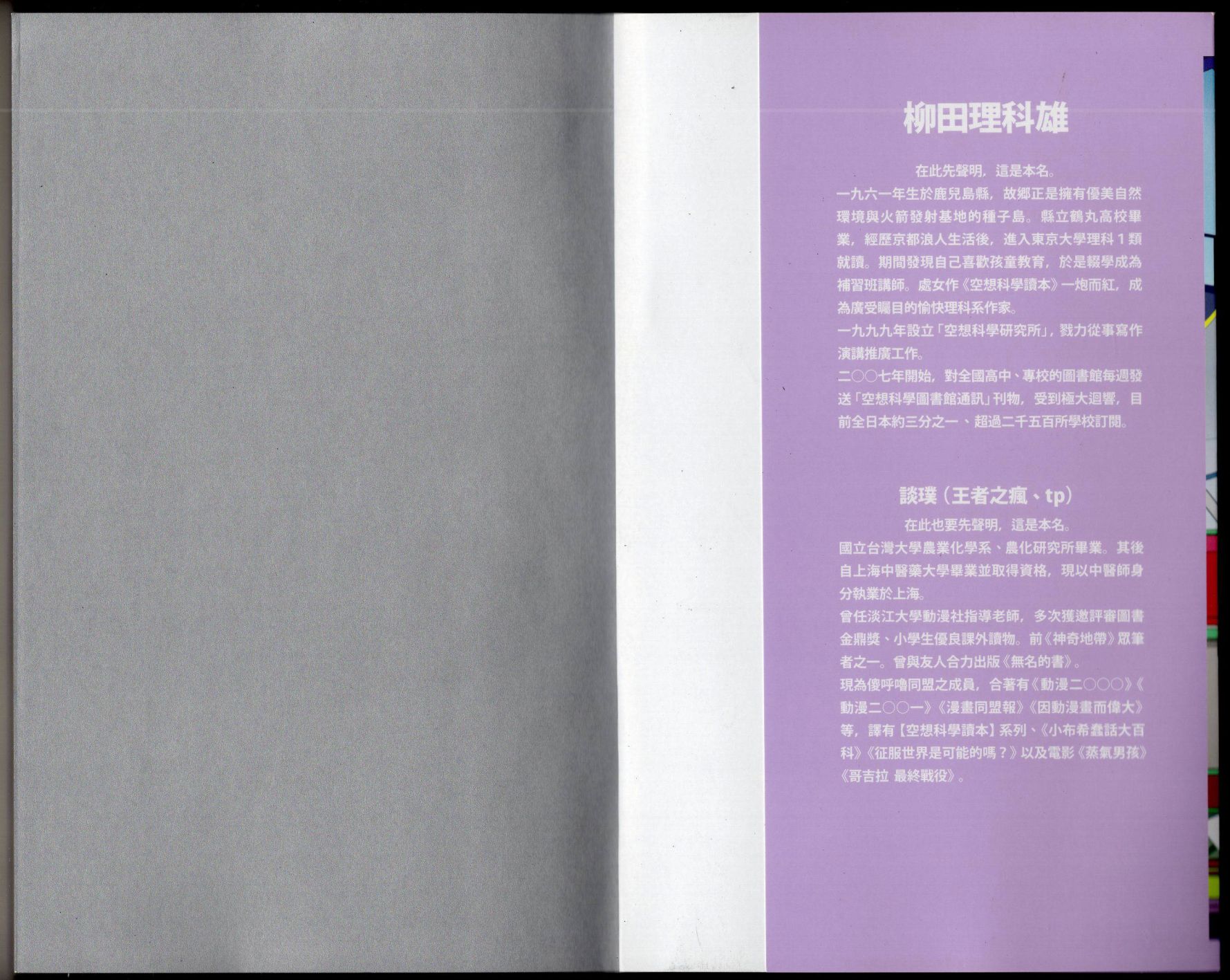 🍕空想科学读本（小说扫图） 空想世界排行榜 第2页