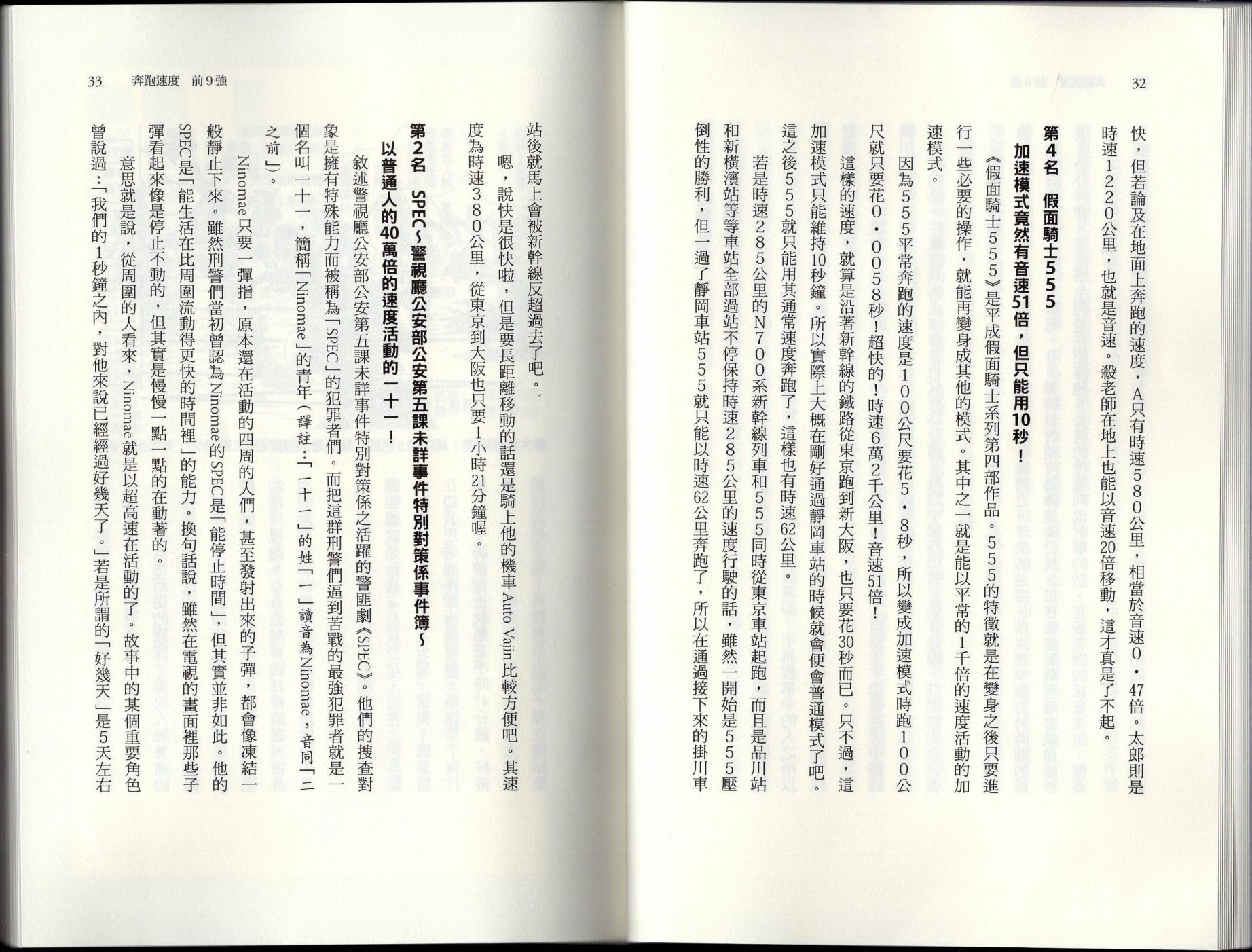 🍕空想科学读本（小说扫图） 空想世界排行榜 第20页