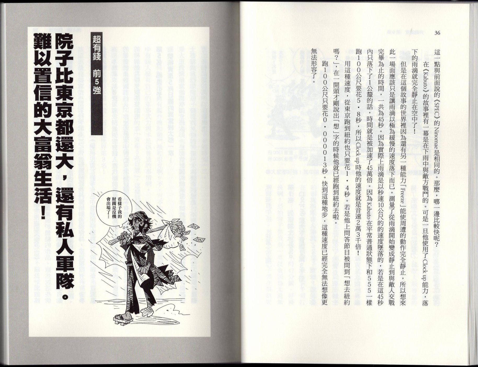 🍕空想科学读本（小说扫图） 空想世界排行榜 第22页