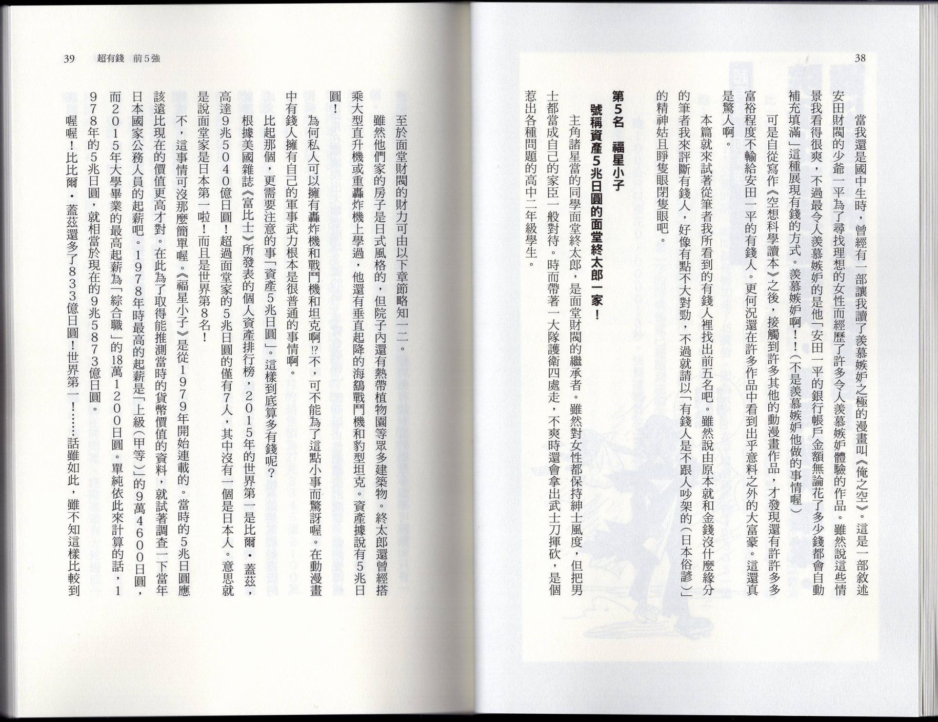 🍕空想科学读本（小说扫图） 空想世界排行榜 第23页