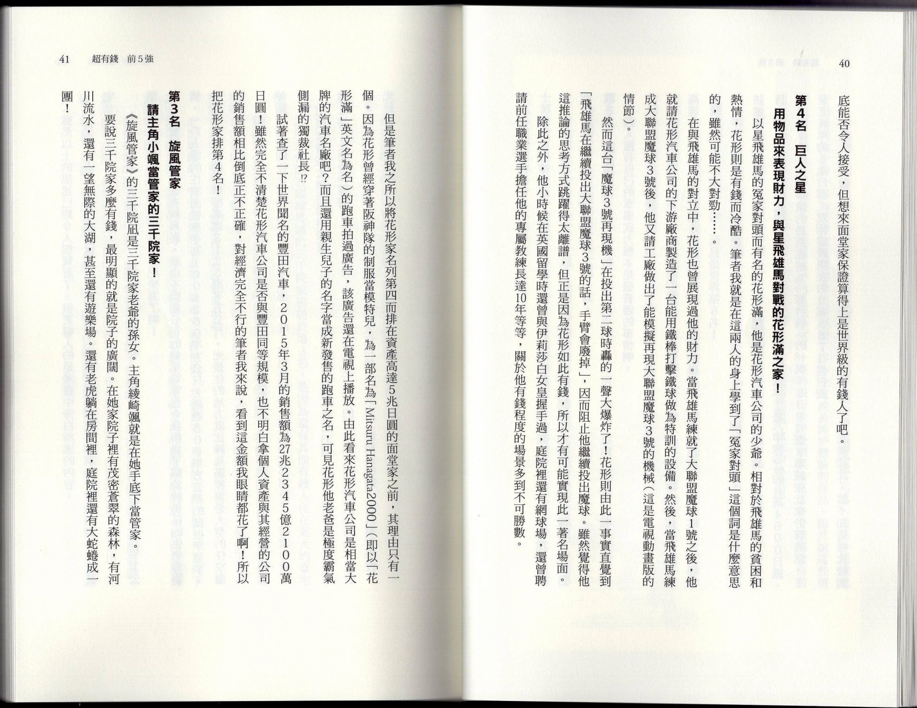 🍕空想科学读本（小说扫图） 空想世界排行榜 第24页