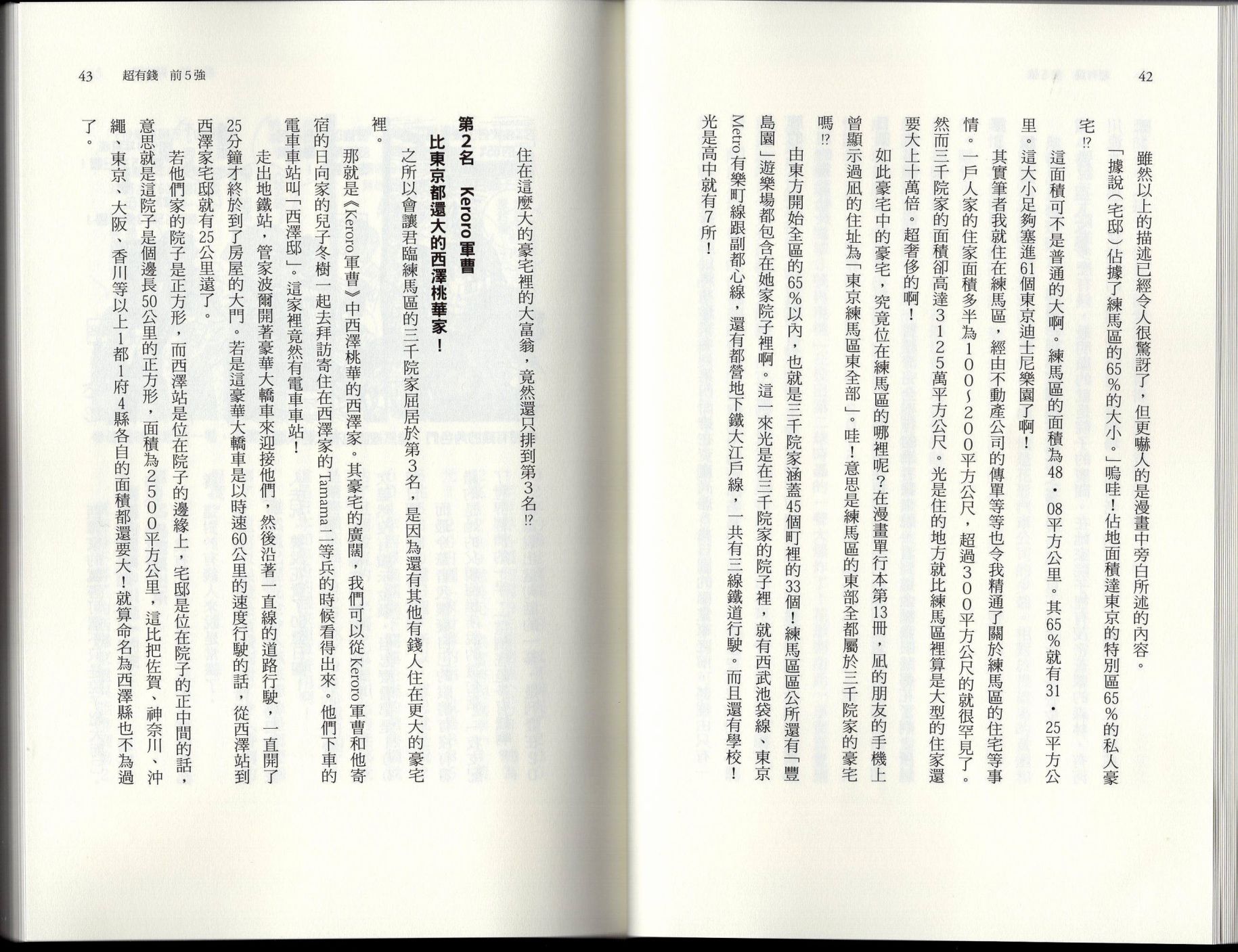 🍕空想科学读本（小说扫图） 空想世界排行榜 第25页